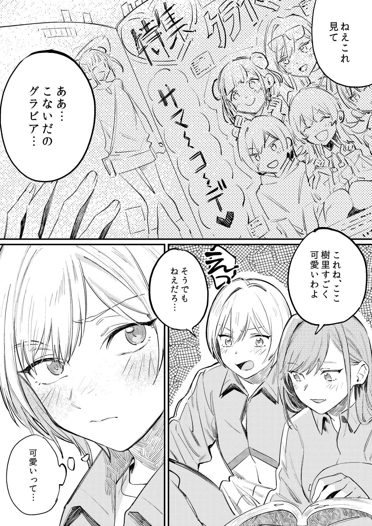 Yumemiru Dancing Passionate page 6 full