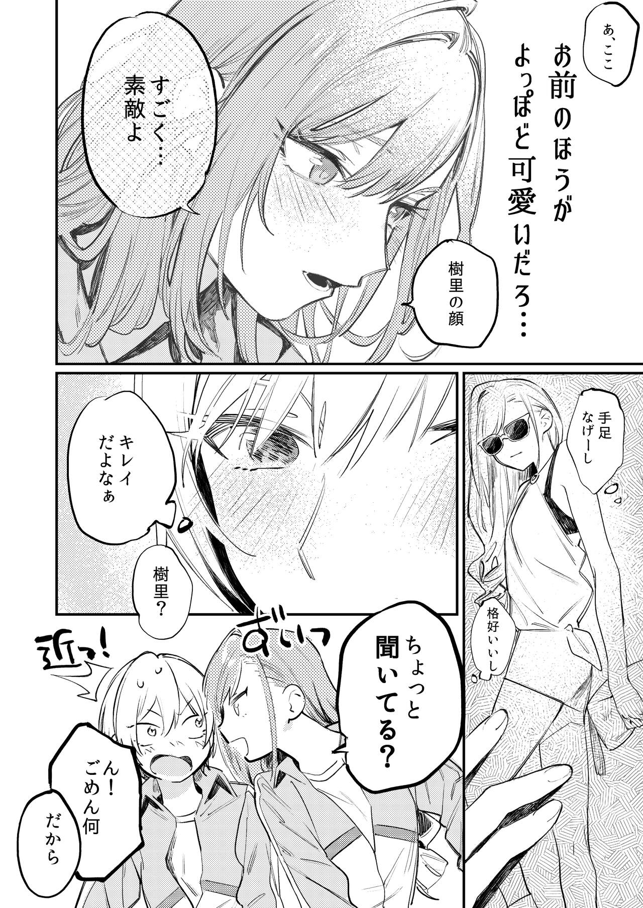 Yumemiru Dancing Passionate page 7 full