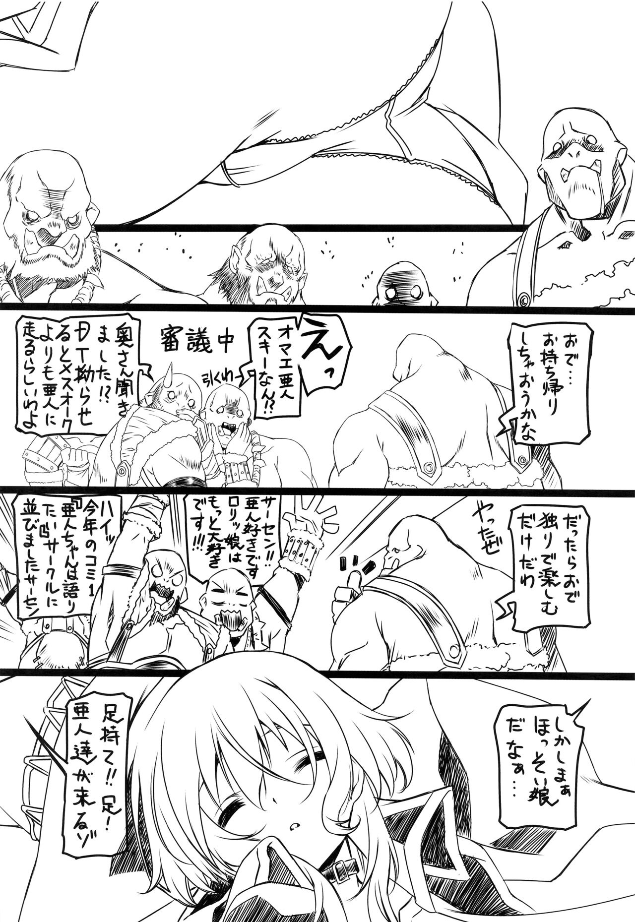 Kono Subarashii Loli Chara ni XX o! page 5 full