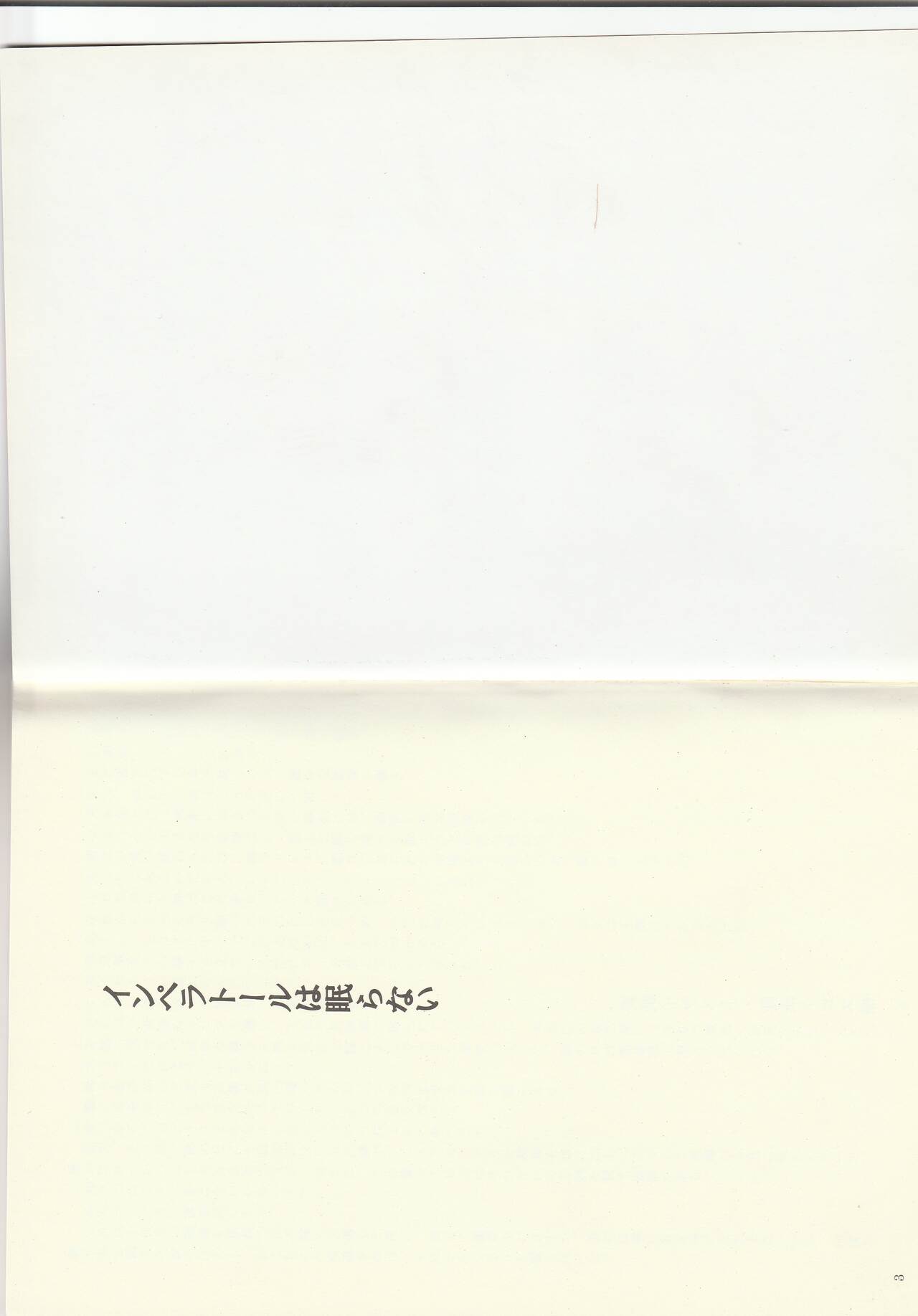 Imperator wa Nemuranai page 2 full