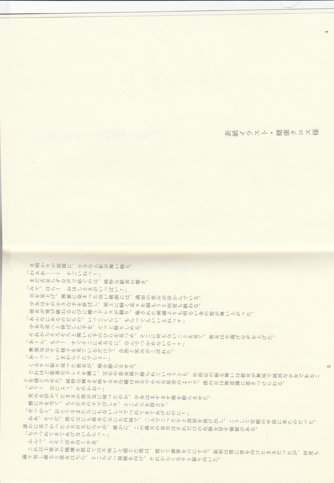 Imperator wa Nemuranai page 3 full