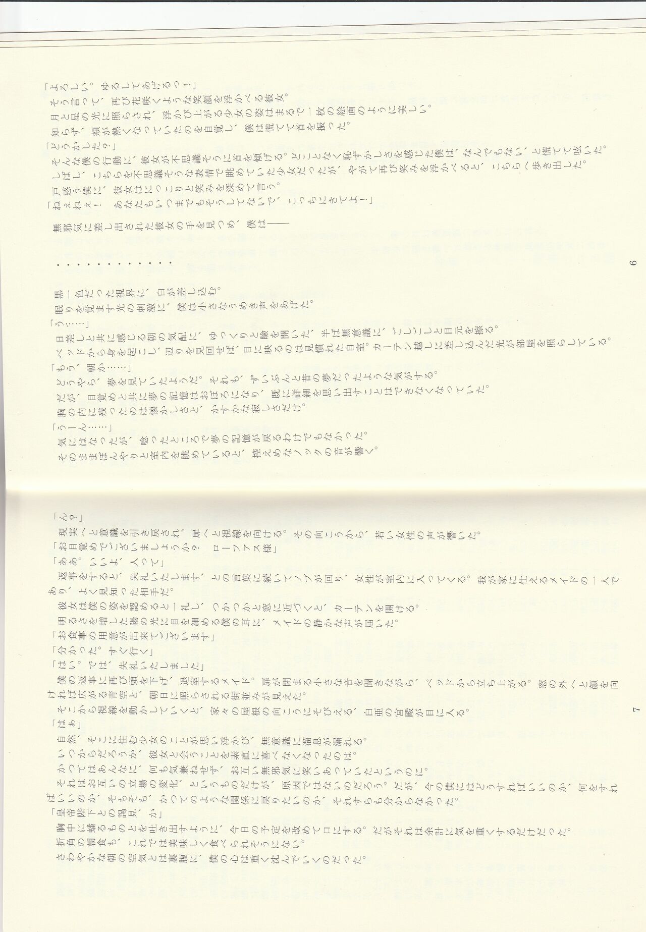 Imperator wa Nemuranai page 4 full