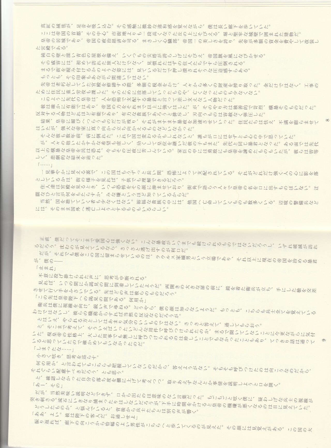 Imperator wa Nemuranai page 5 full