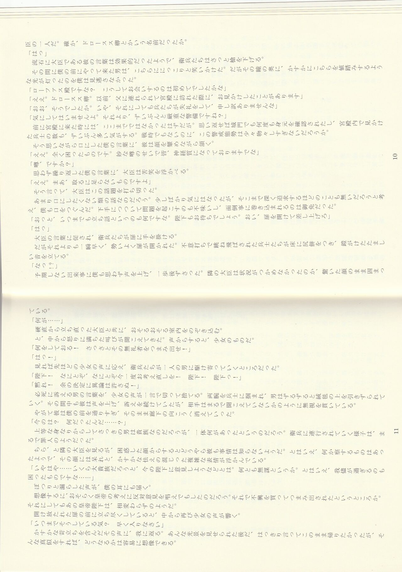 Imperator wa Nemuranai page 6 full