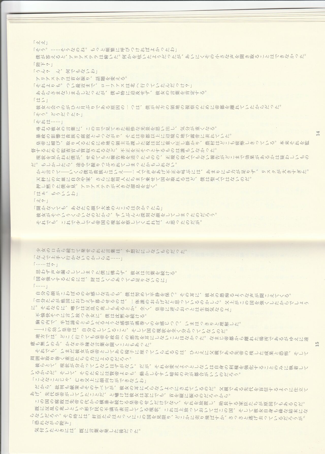 Imperator wa Nemuranai page 8 full