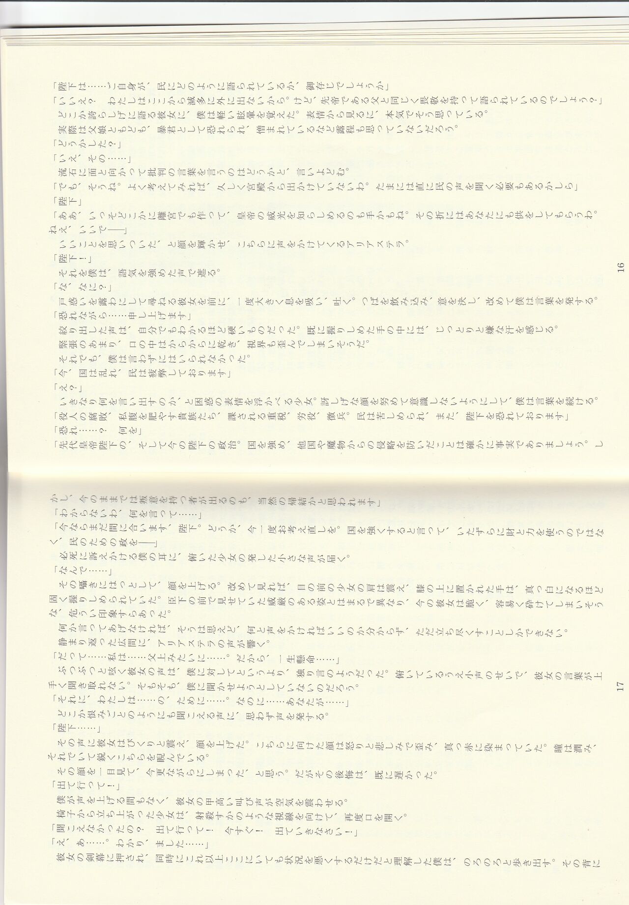 Imperator wa Nemuranai page 9 full