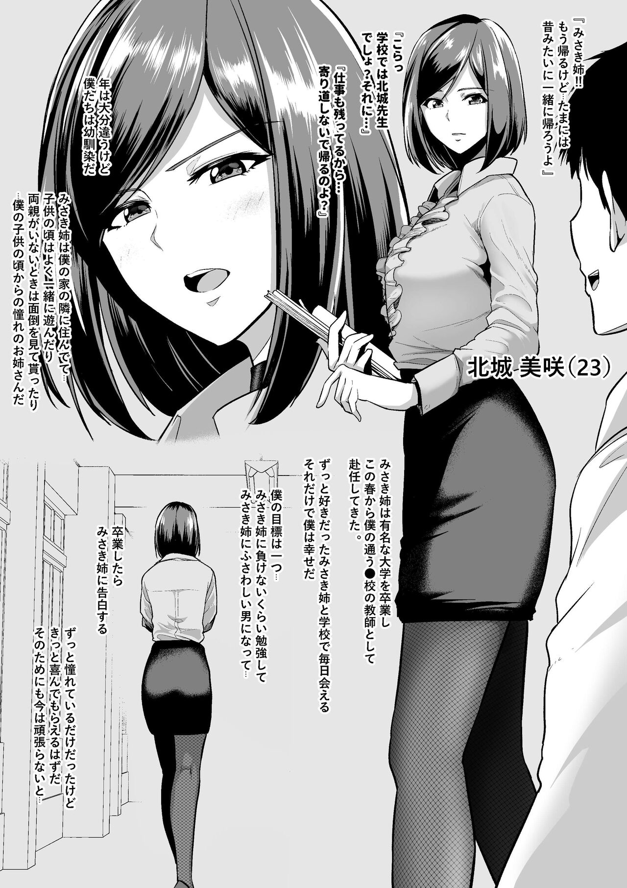 Osananajimi no Shinjin Kyoushi no Onee-san ga Yankee Danshi ni Choukyou saretsukushite ita page 1 full