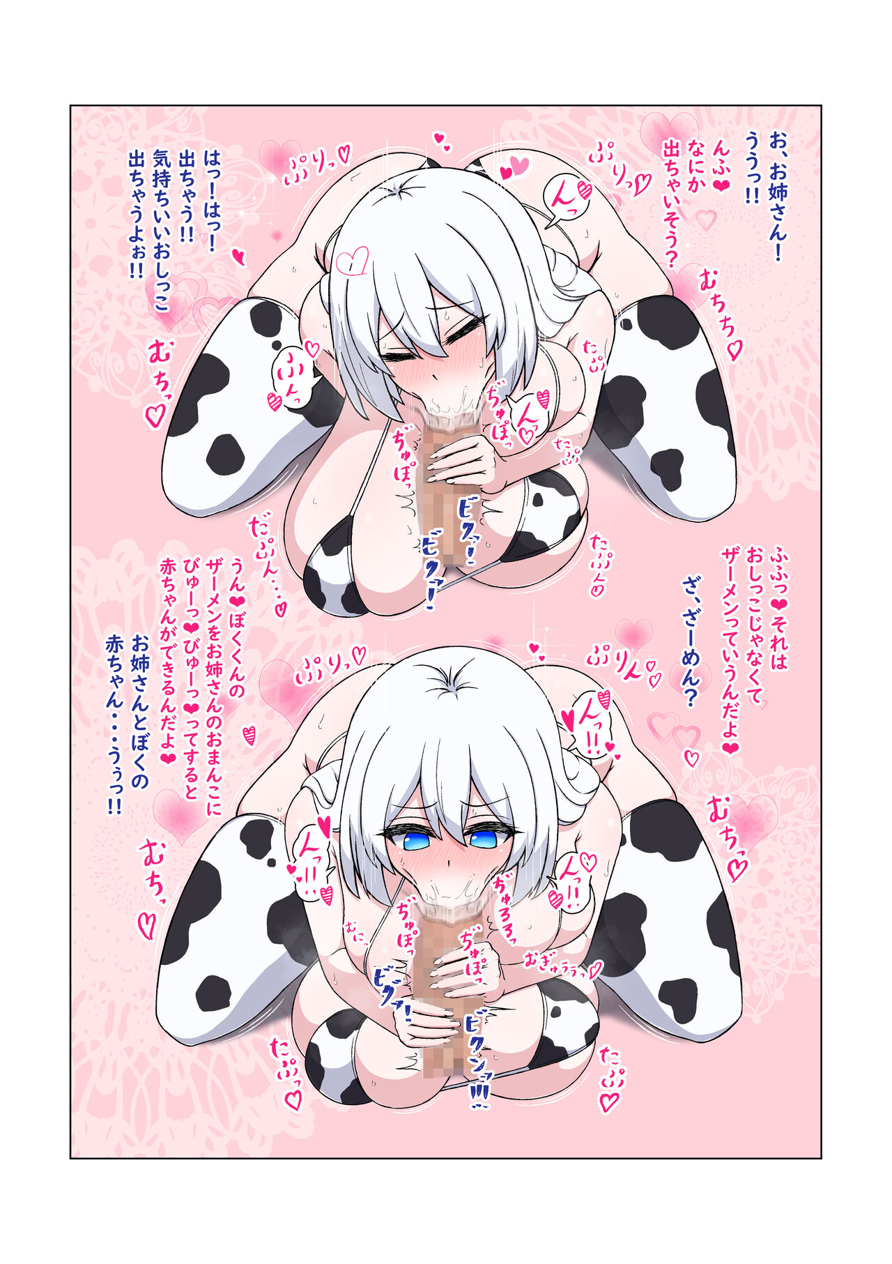 Nyūgyū ojisanto manami boku-kun no hanshoku kōbi page 6 full