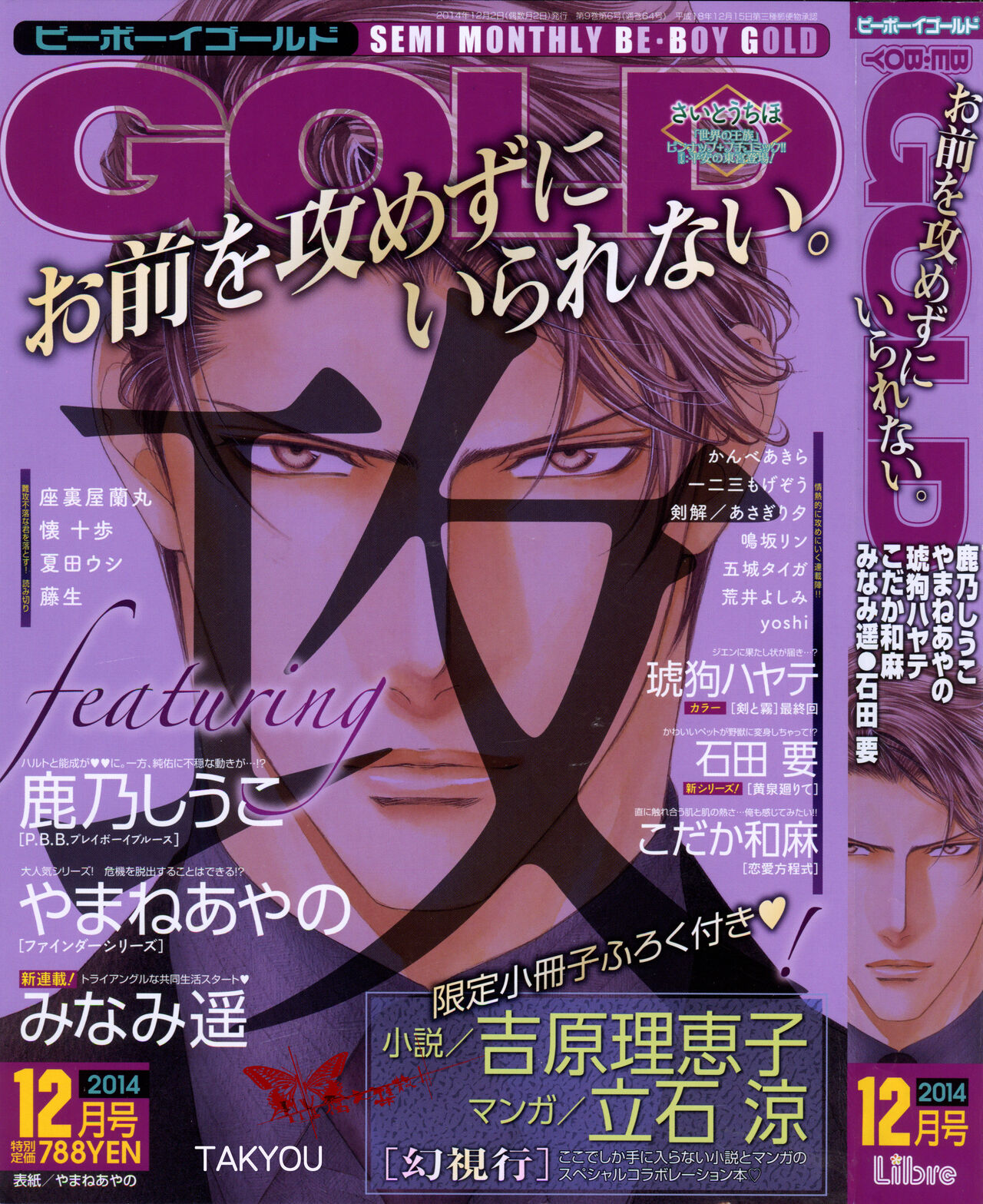 BE・BOY GOLD 2014-12 page 1 full