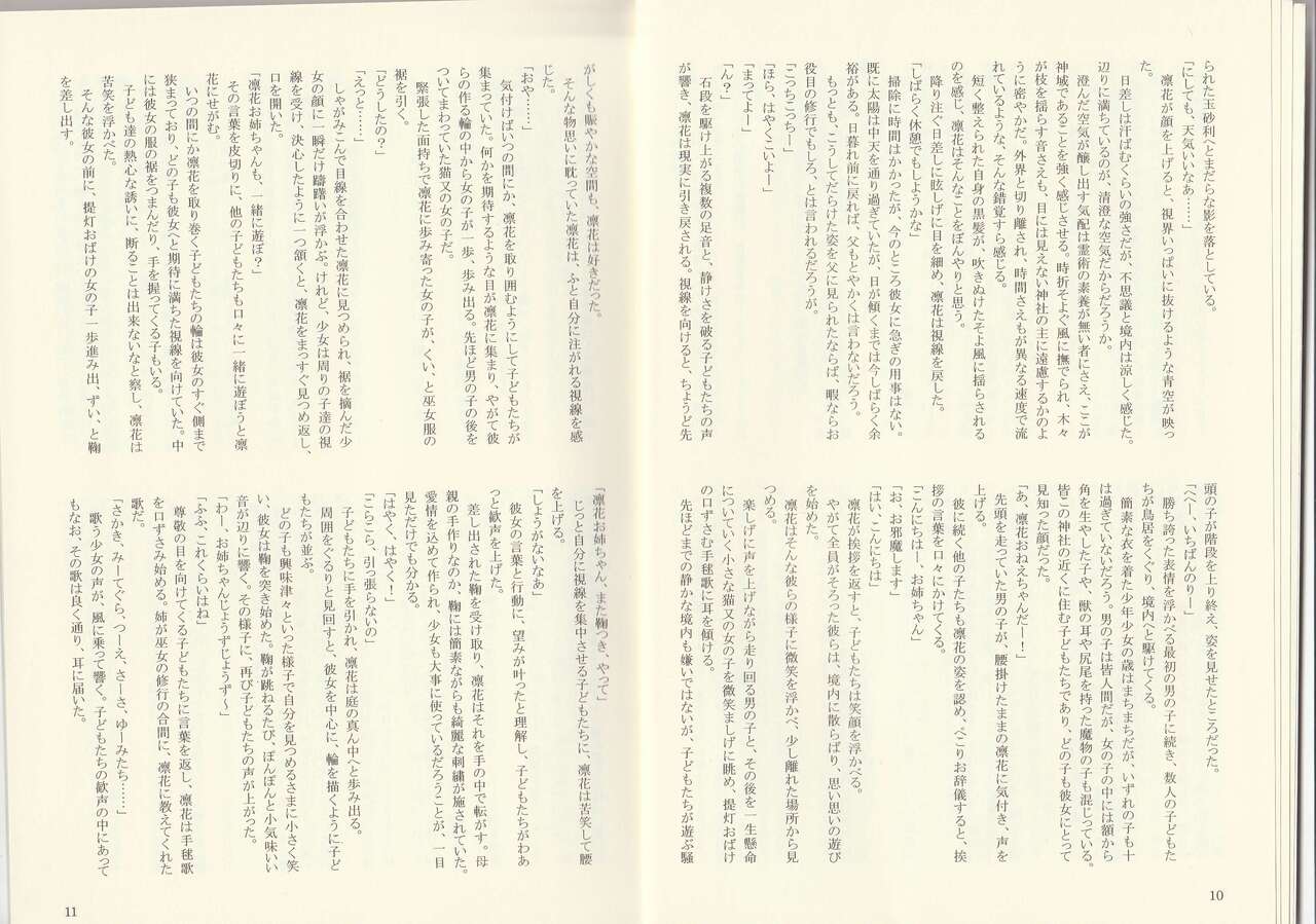 Diary Of The Age of Monster Love II page 7 full