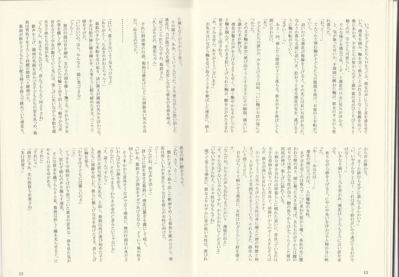 Diary Of The Age of Monster Love II page 8 full