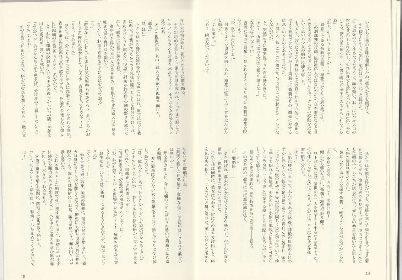 Diary Of The Age of Monster Love II page 9 full