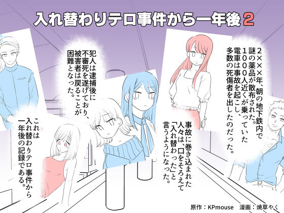 Irekawari Terro Jiken kara Ichinengo 2 page 1 full