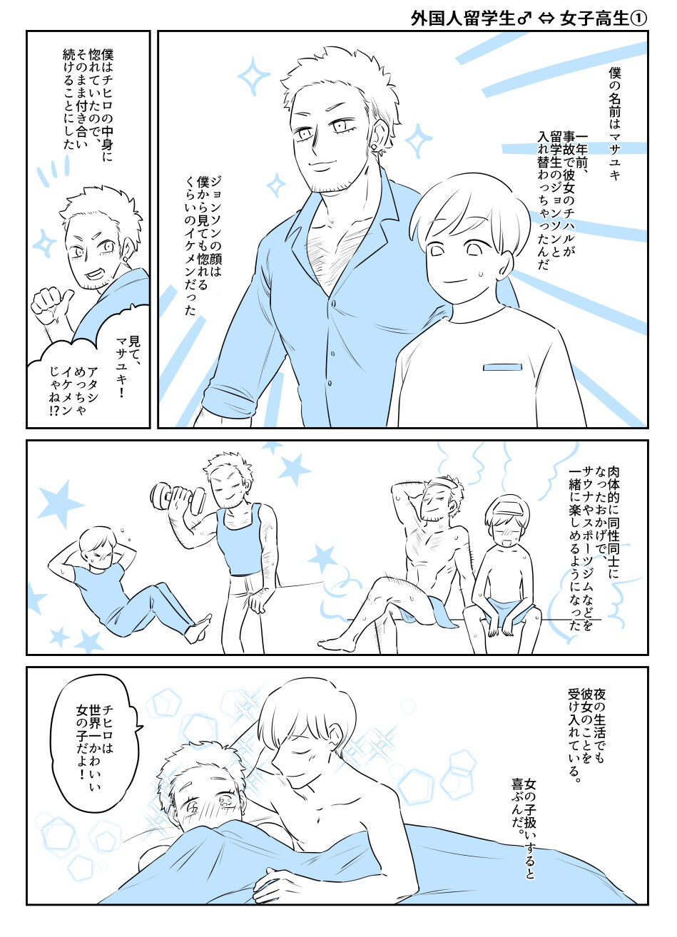 Irekawari Terro Jiken kara Ichinengo 2 page 5 full