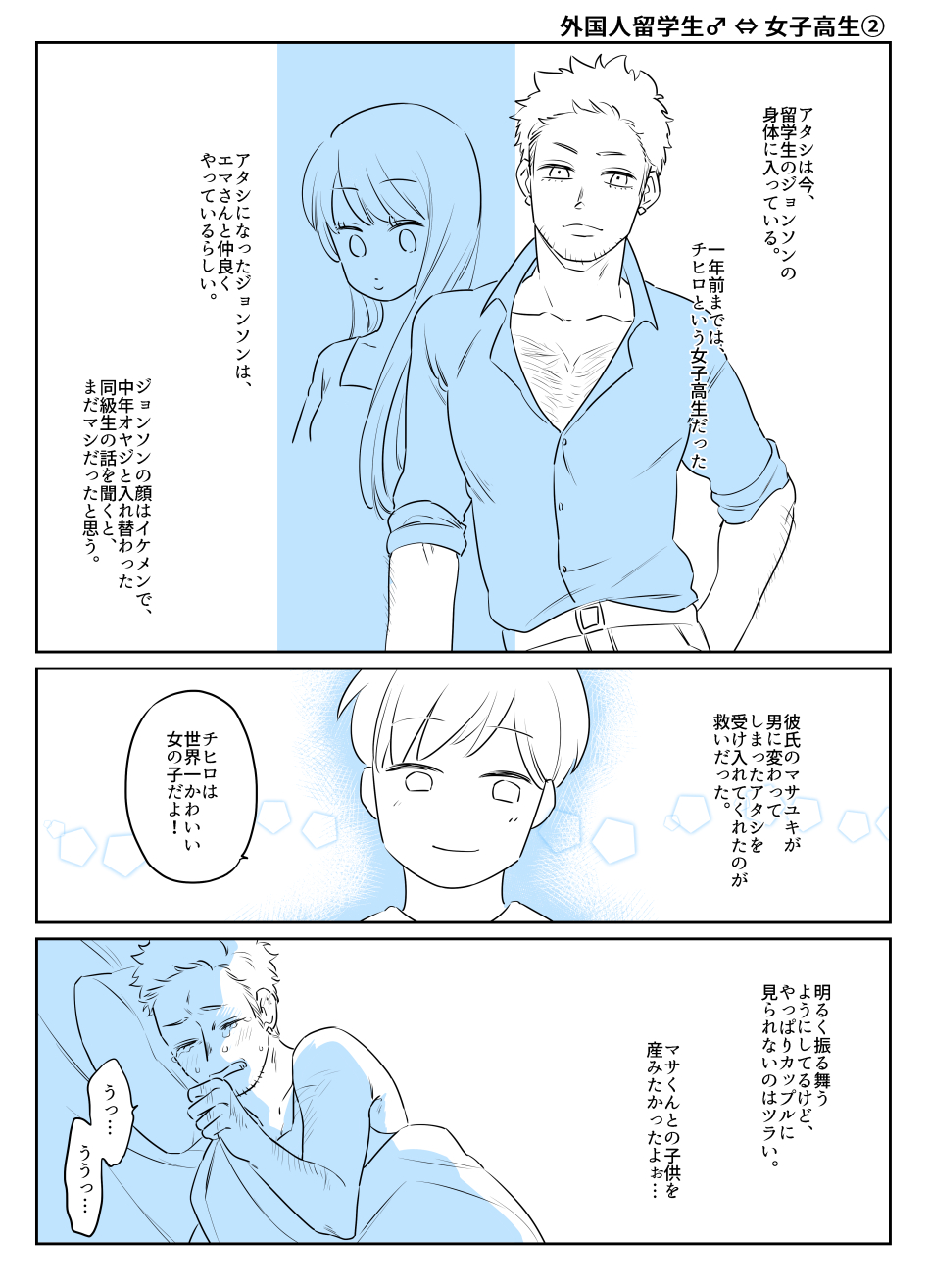 Irekawari Terro Jiken kara Ichinengo 2 page 6 full