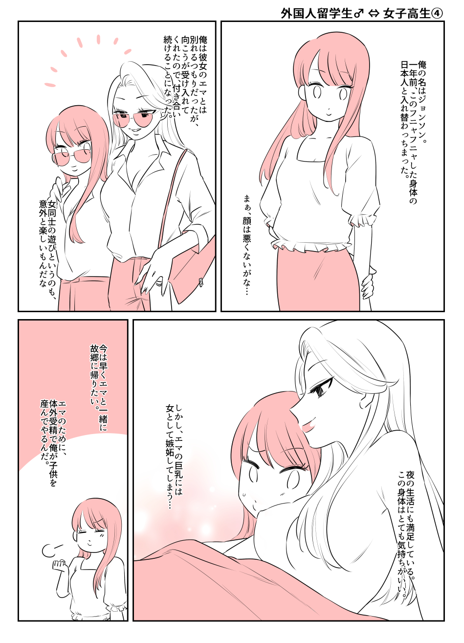 Irekawari Terro Jiken kara Ichinengo 2 page 8 full