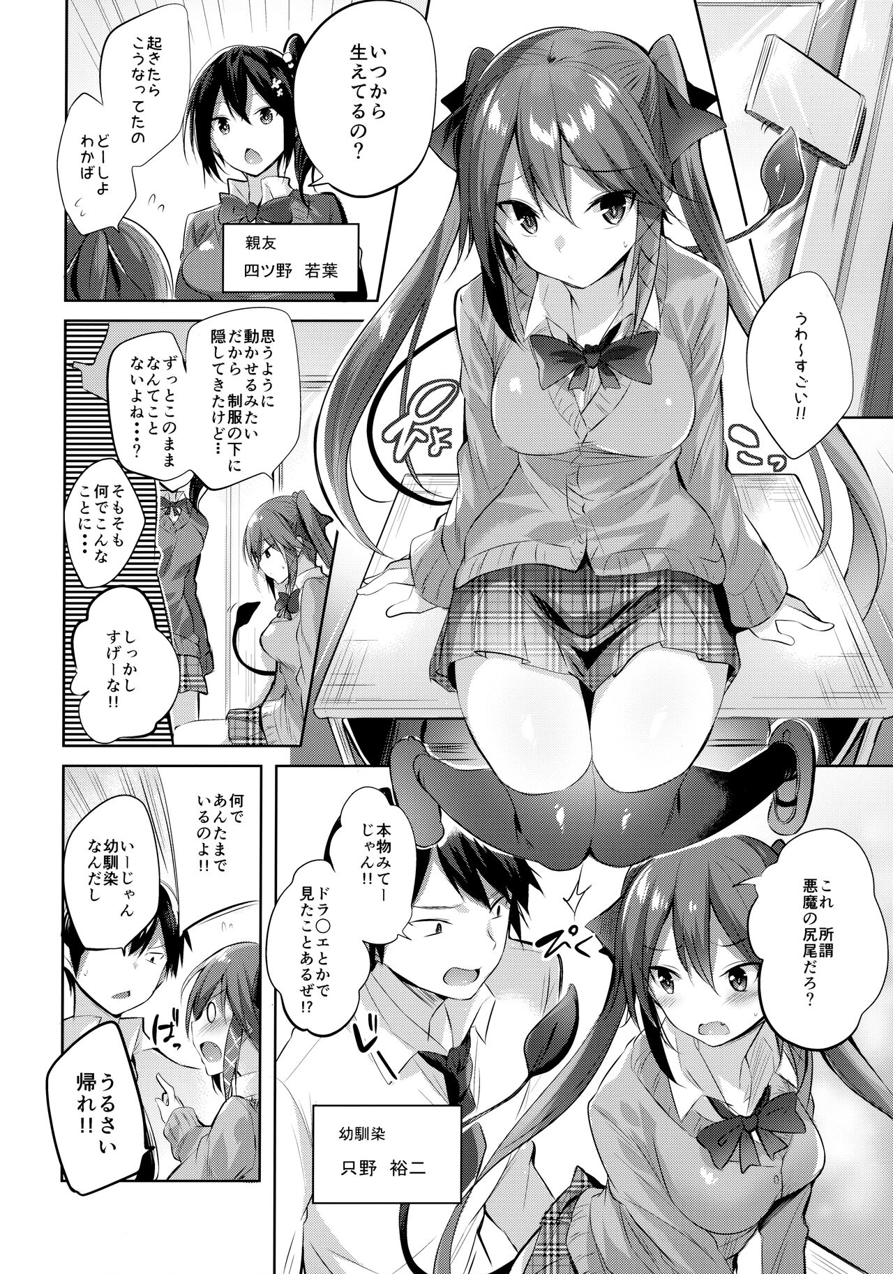 Koakuma Setsuko no Himitsu Soushuuhen I page 5 full