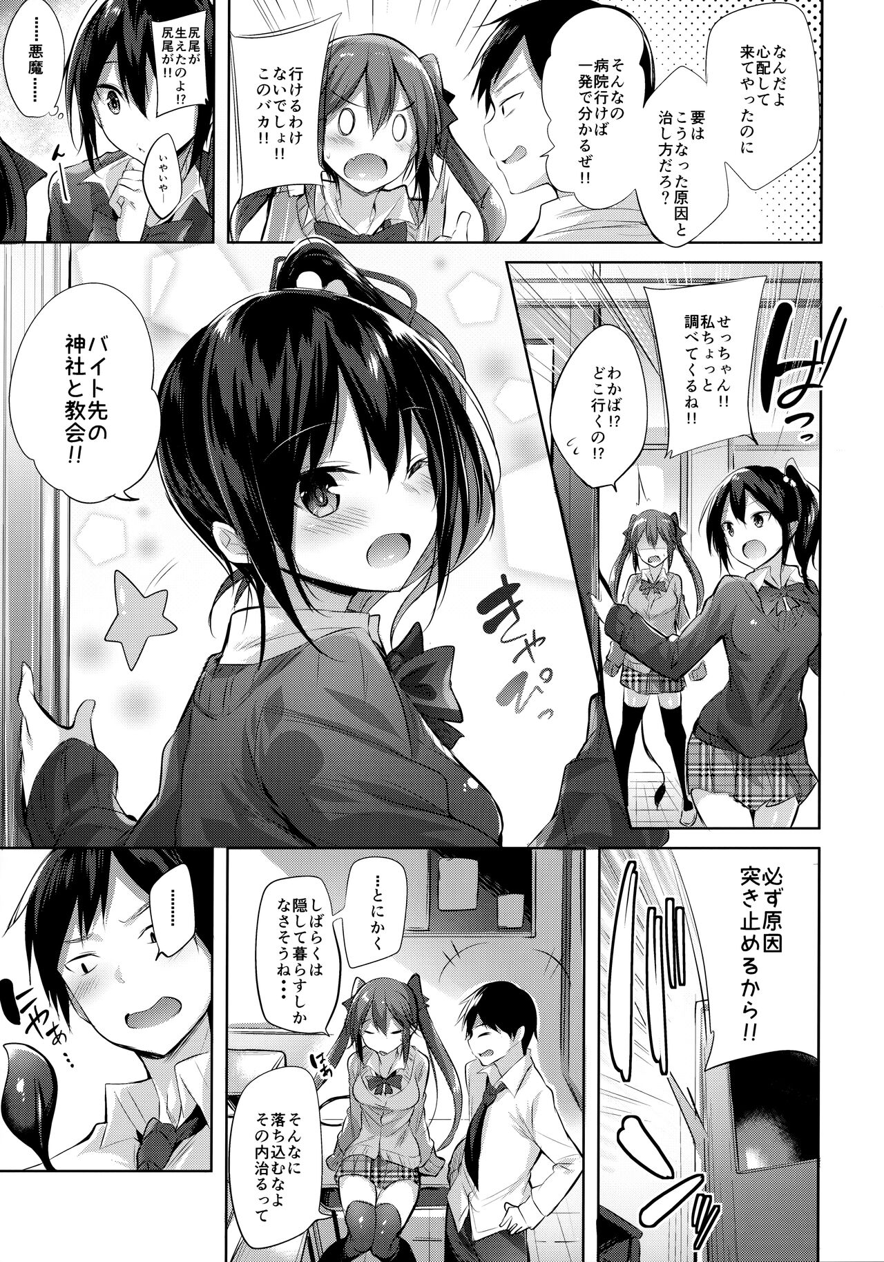 Koakuma Setsuko no Himitsu Soushuuhen I page 6 full