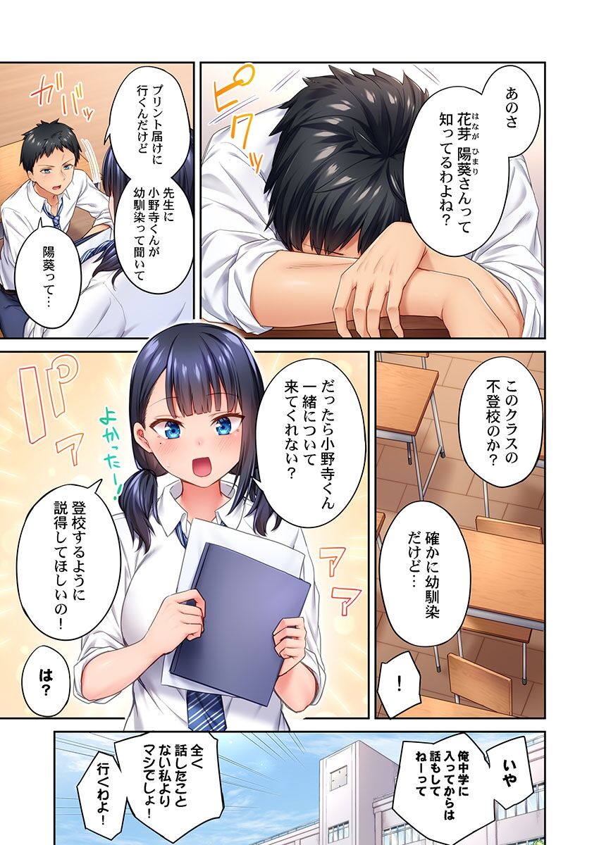 Hiki komori no kuse shite, ero i Karada ni sodatsu na yo ~ ore shika shiranai osananajimi no mesu no kao 1 page 5 full