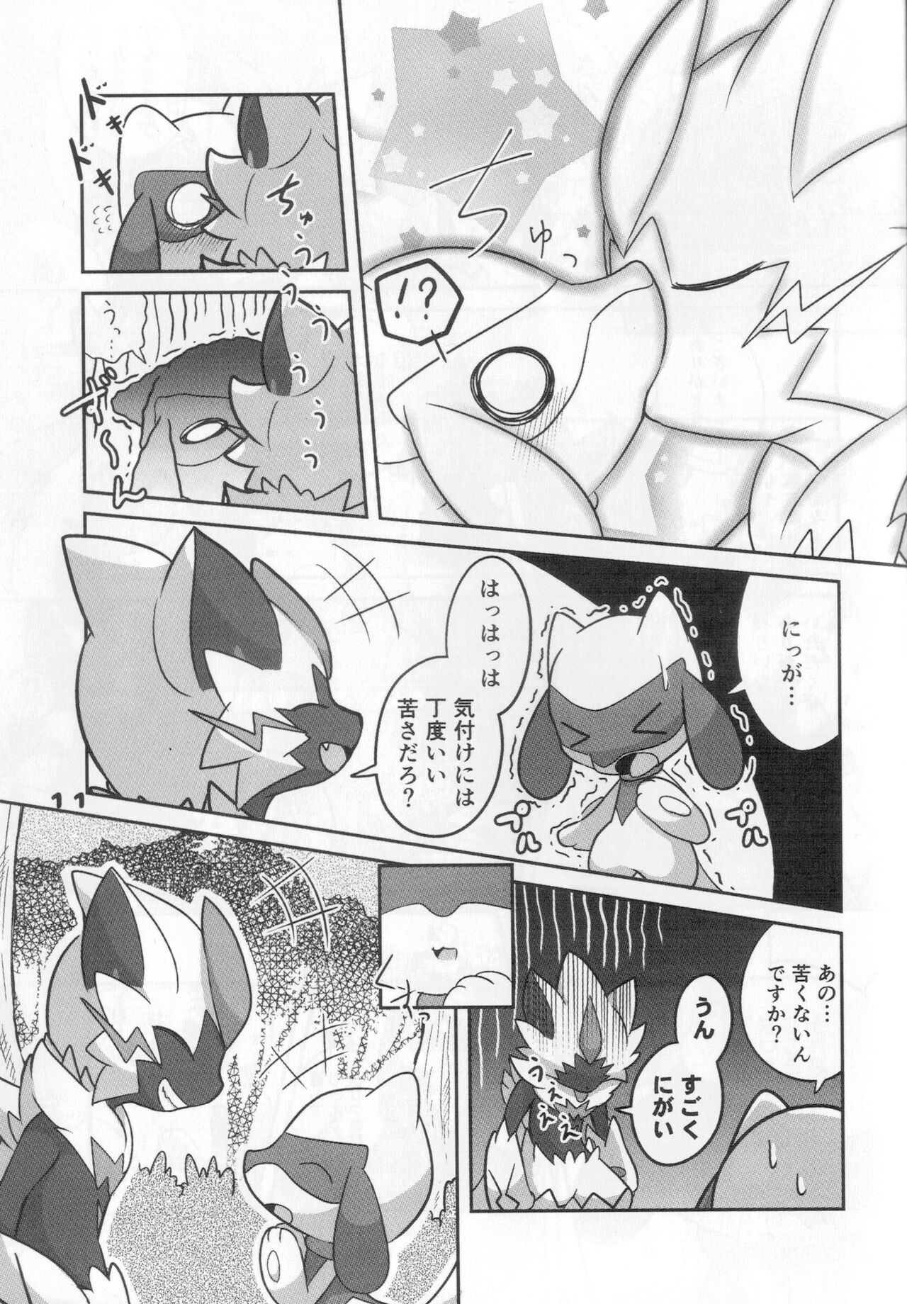 Namida Ryuseigun page 10 full