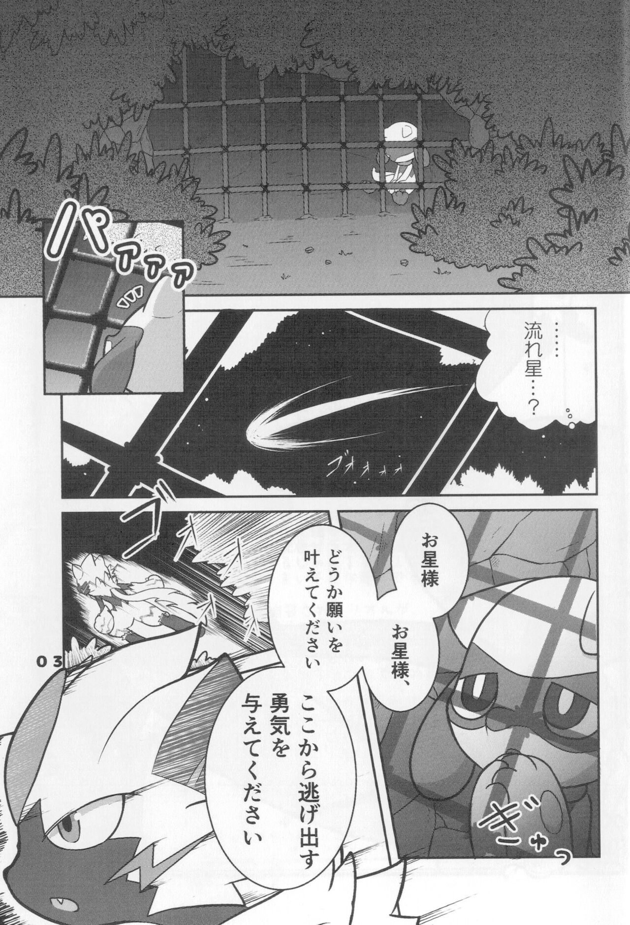 Namida Ryuseigun page 2 full