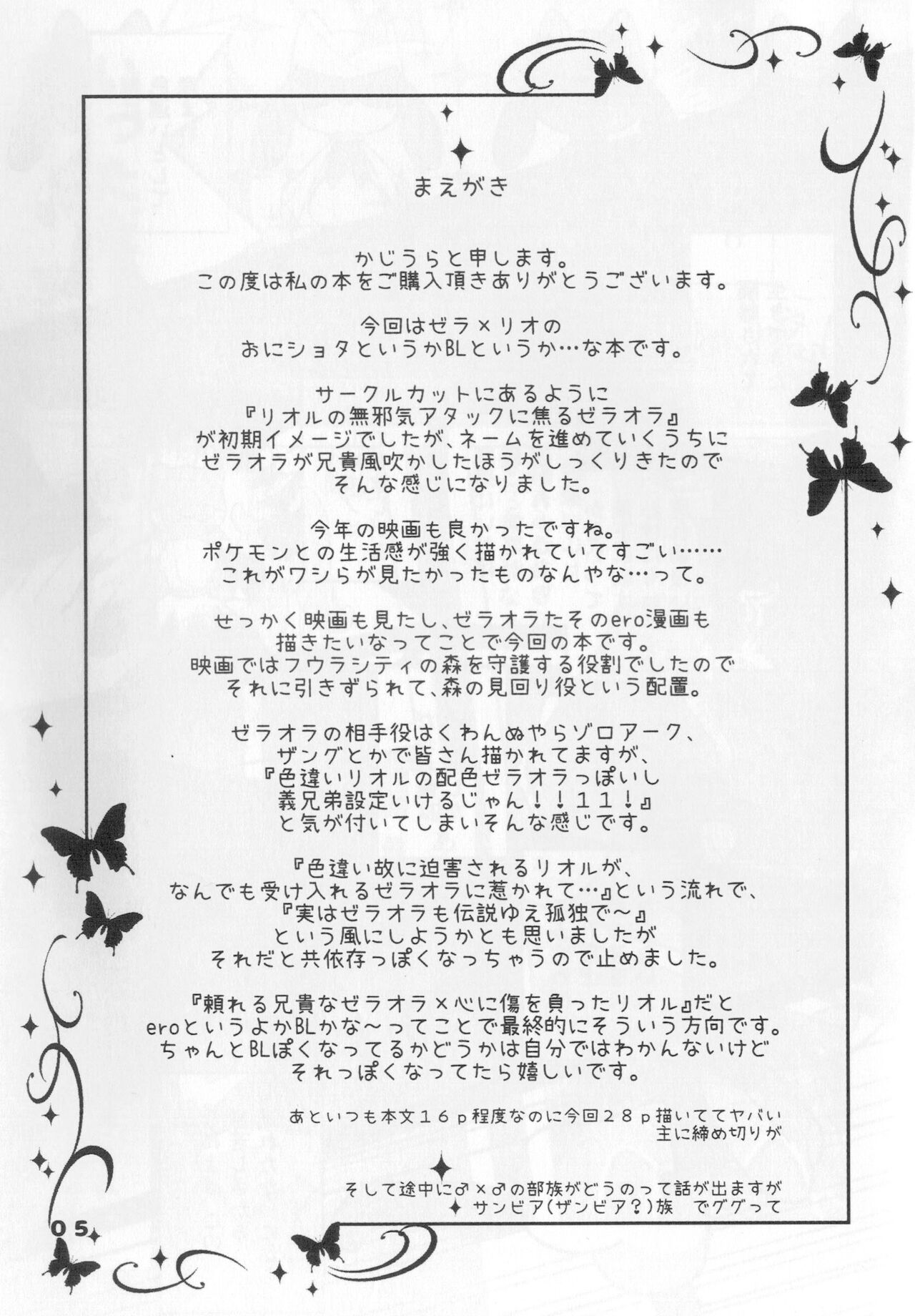 Namida Ryuseigun page 4 full