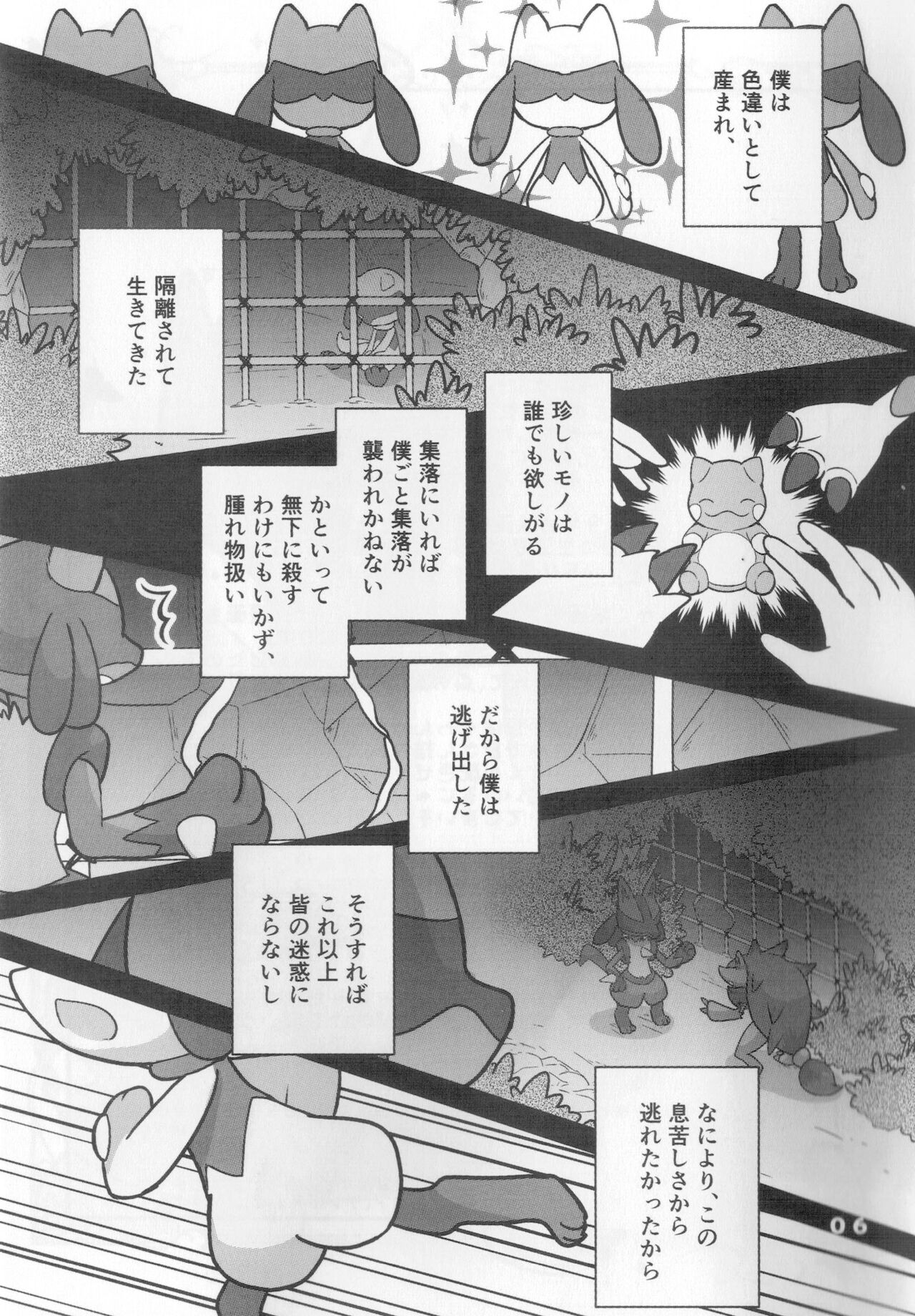 Namida Ryuseigun page 5 full