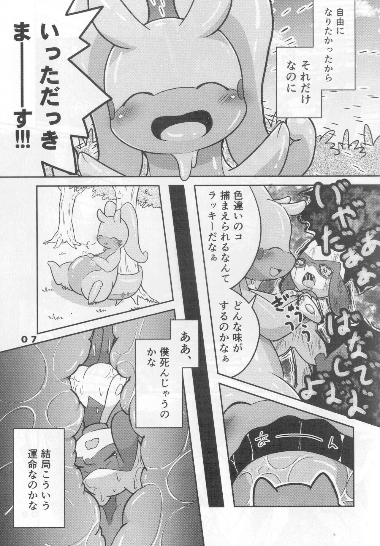 Namida Ryuseigun page 6 full