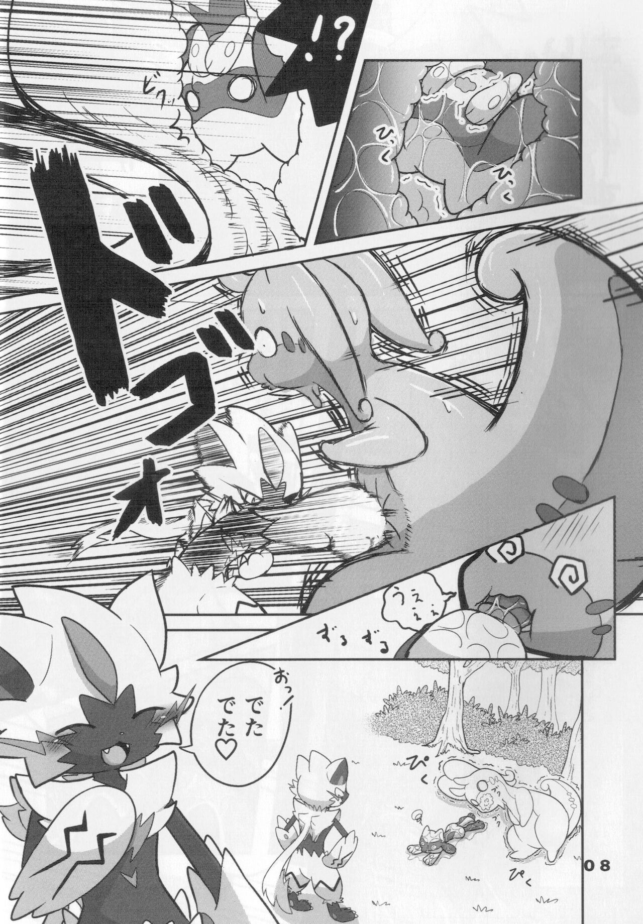 Namida Ryuseigun page 7 full