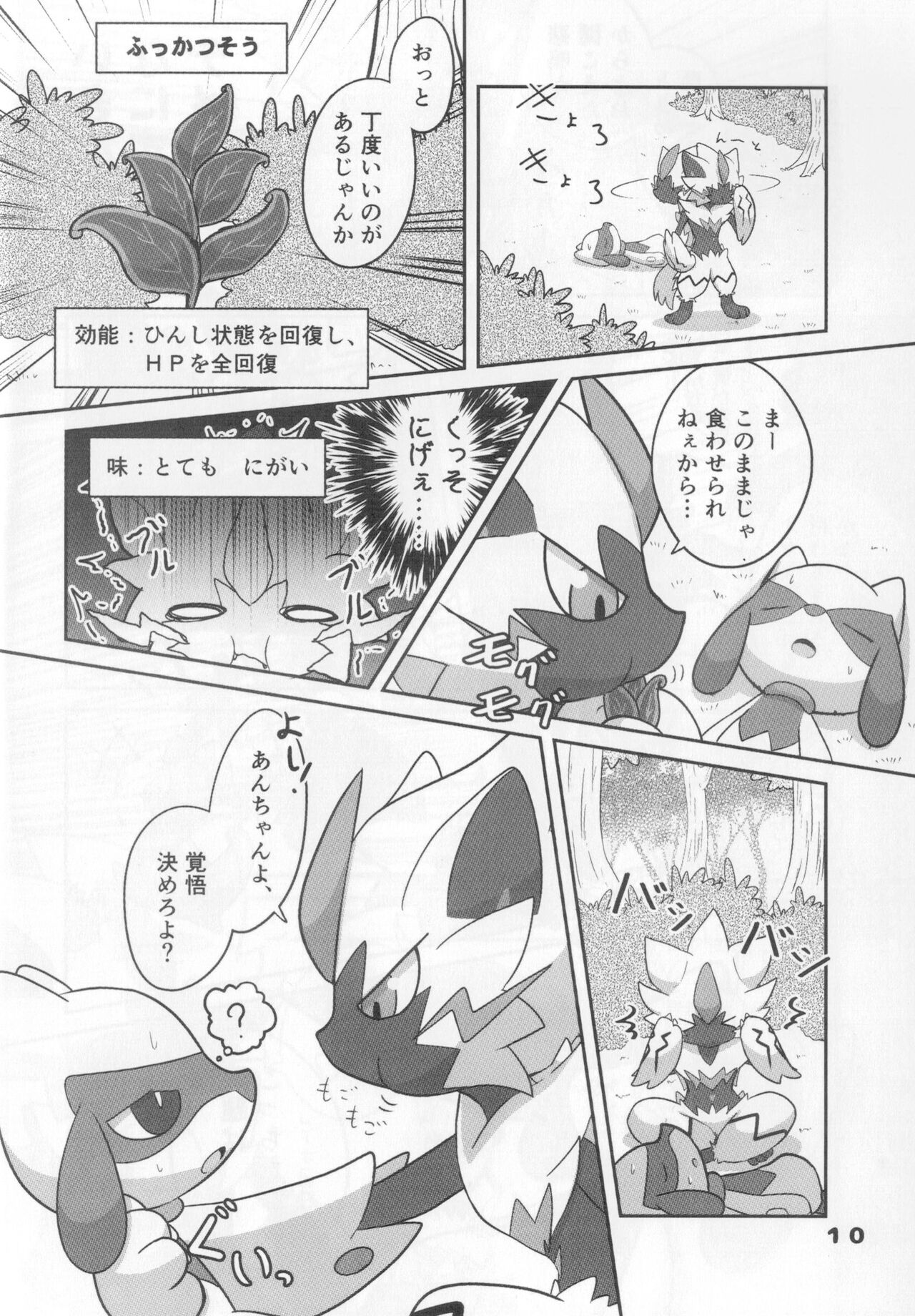 Namida Ryuseigun page 9 full