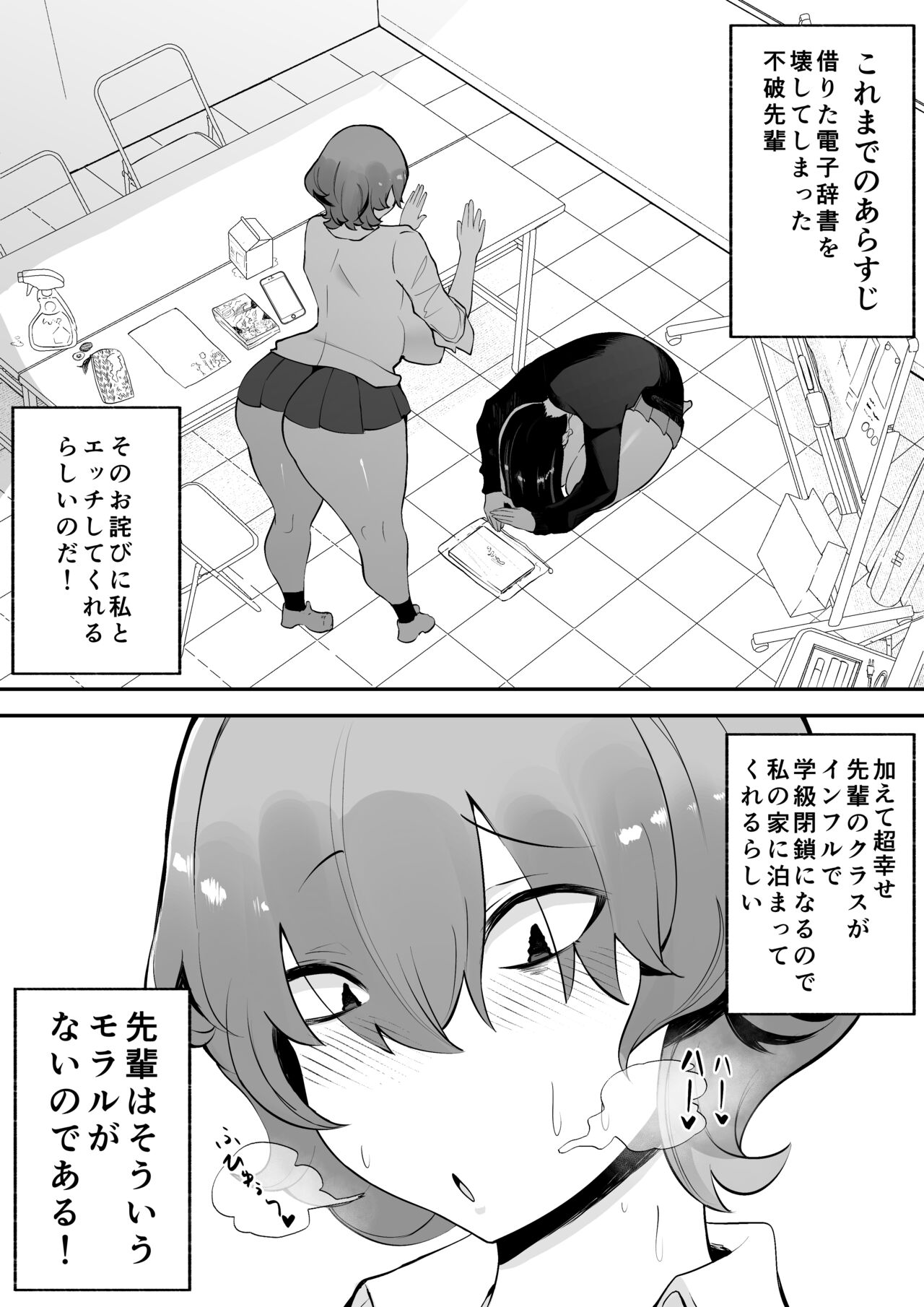 Futanari Inkya Bukatsu no Dekashiri Senpai to Heijitsu o Tomari Sex page 2 full