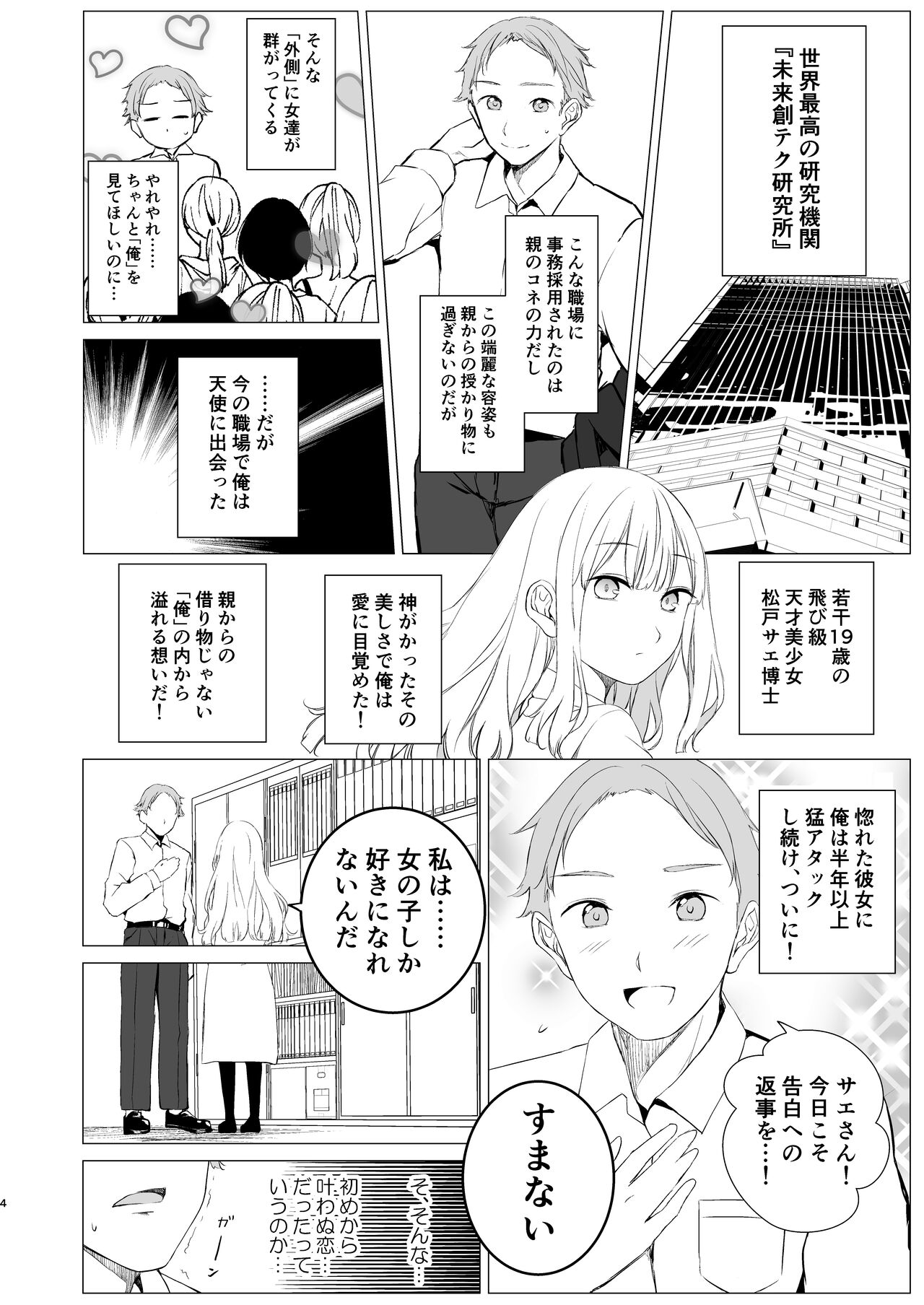 Kashi Koibito page 3 full