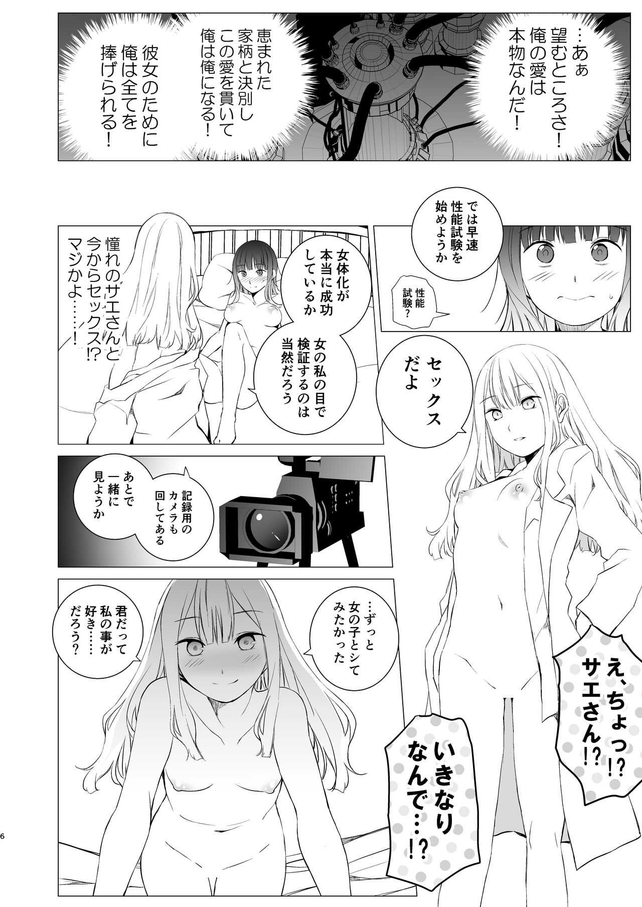 Kashi Koibito page 5 full