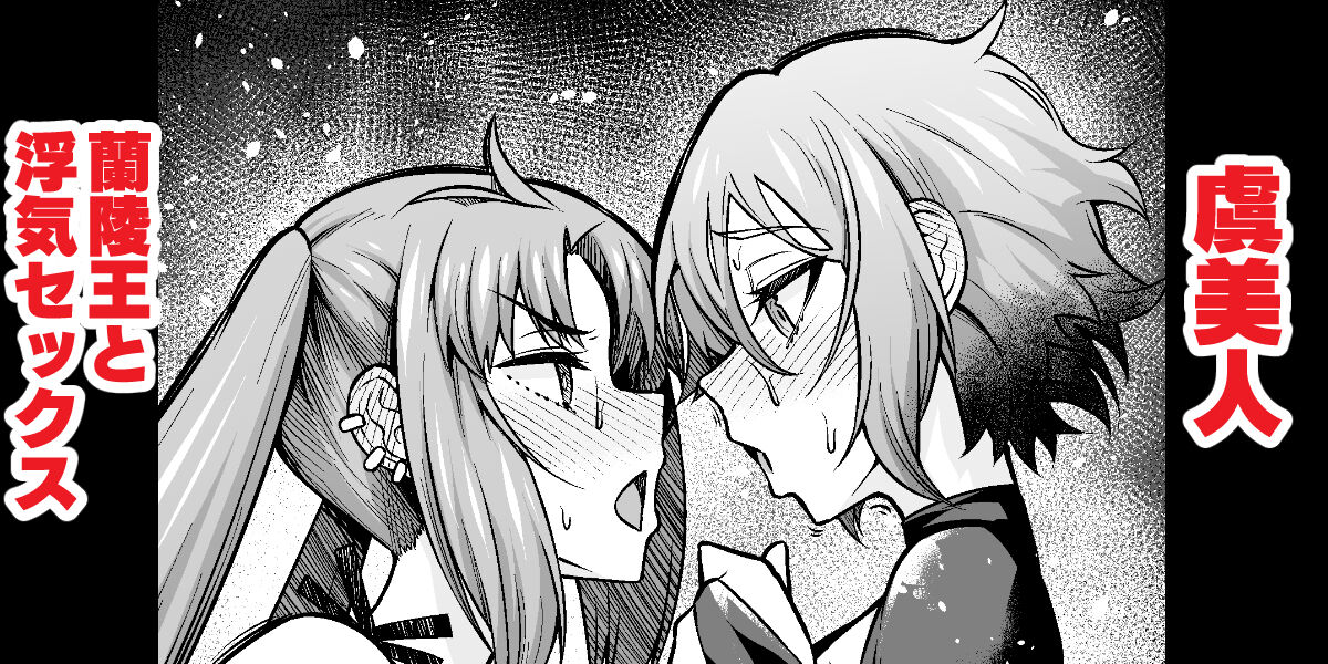 osore bijin, ranryōō to uwakisekkusu suru page 1 full