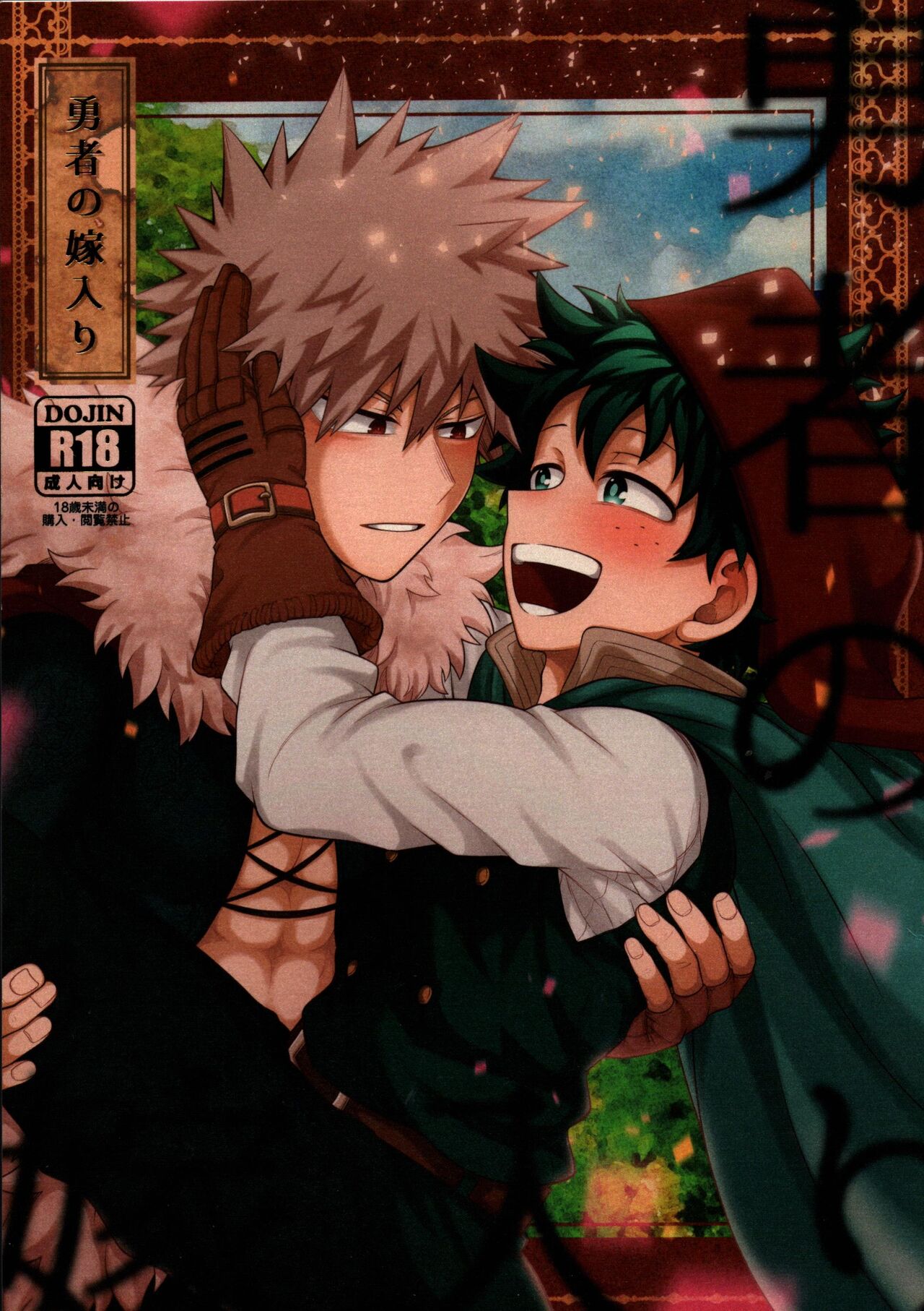 Yuusha no Yomeiri page 1 full