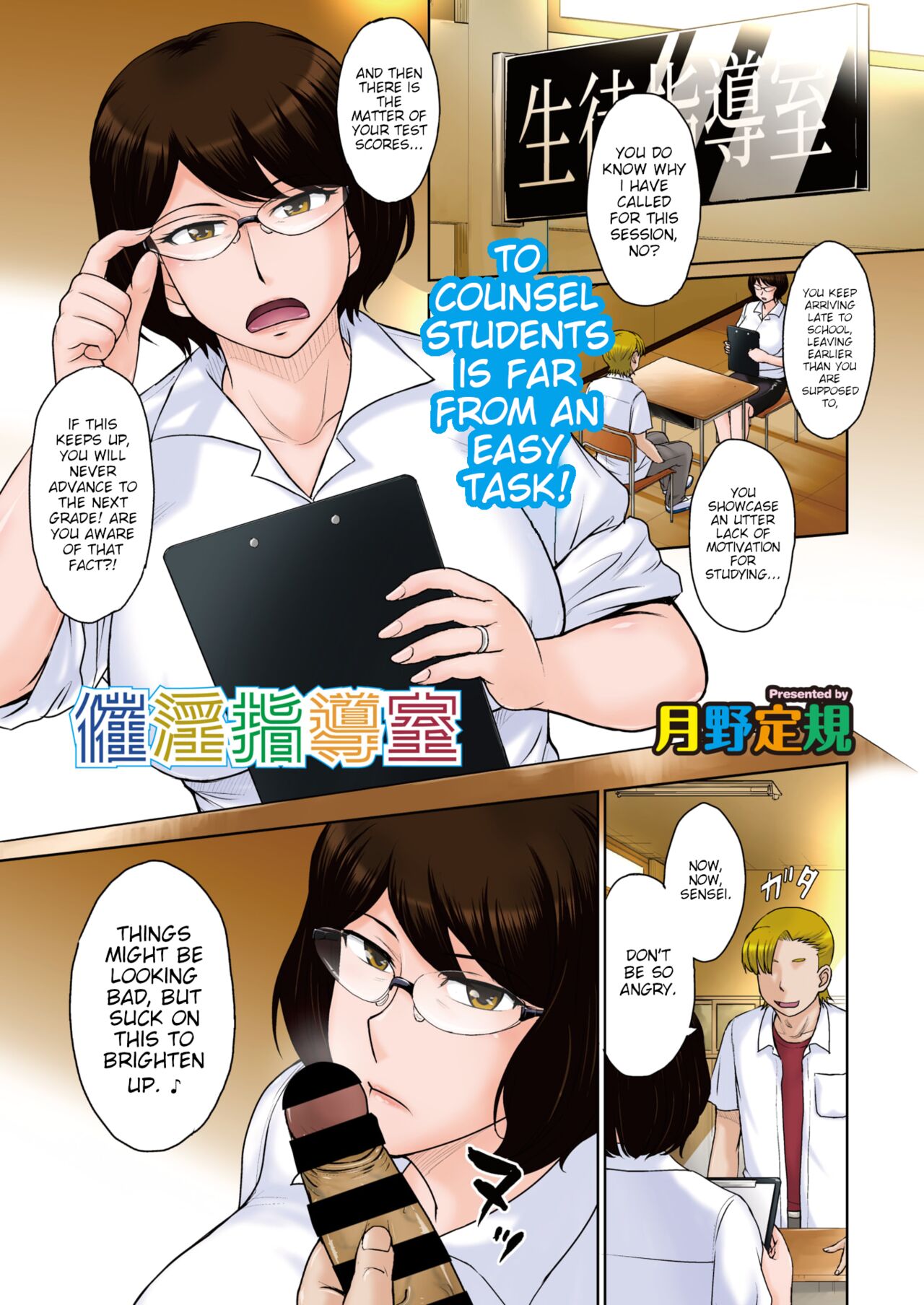 Saiin Shidoushitsu | Lust-filled Counseling Room page 1 full