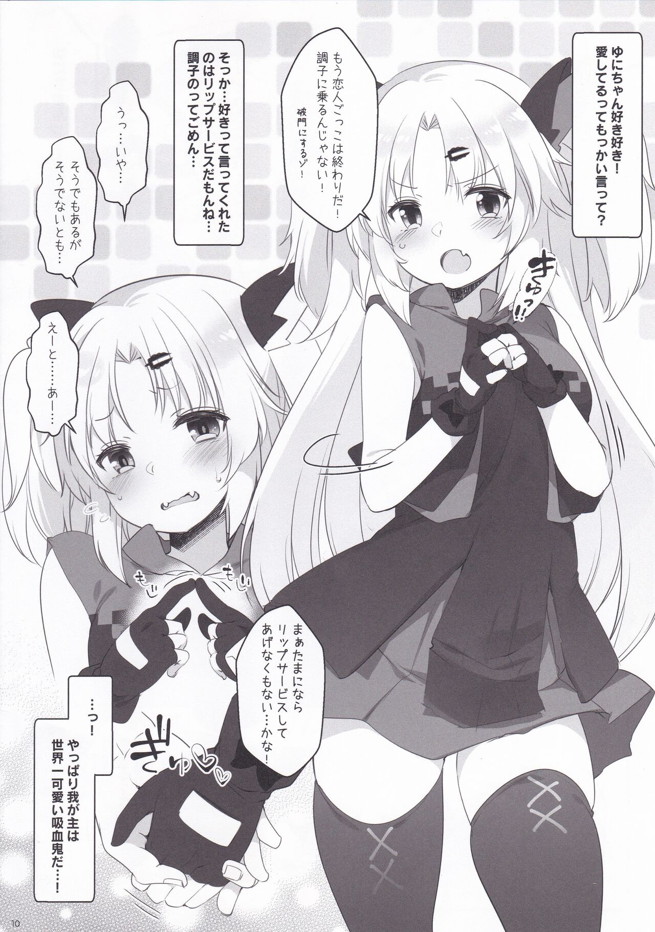 Yuni-sama to Koibito Gokko de Nyan Nyan Suru Hon! page 10 full