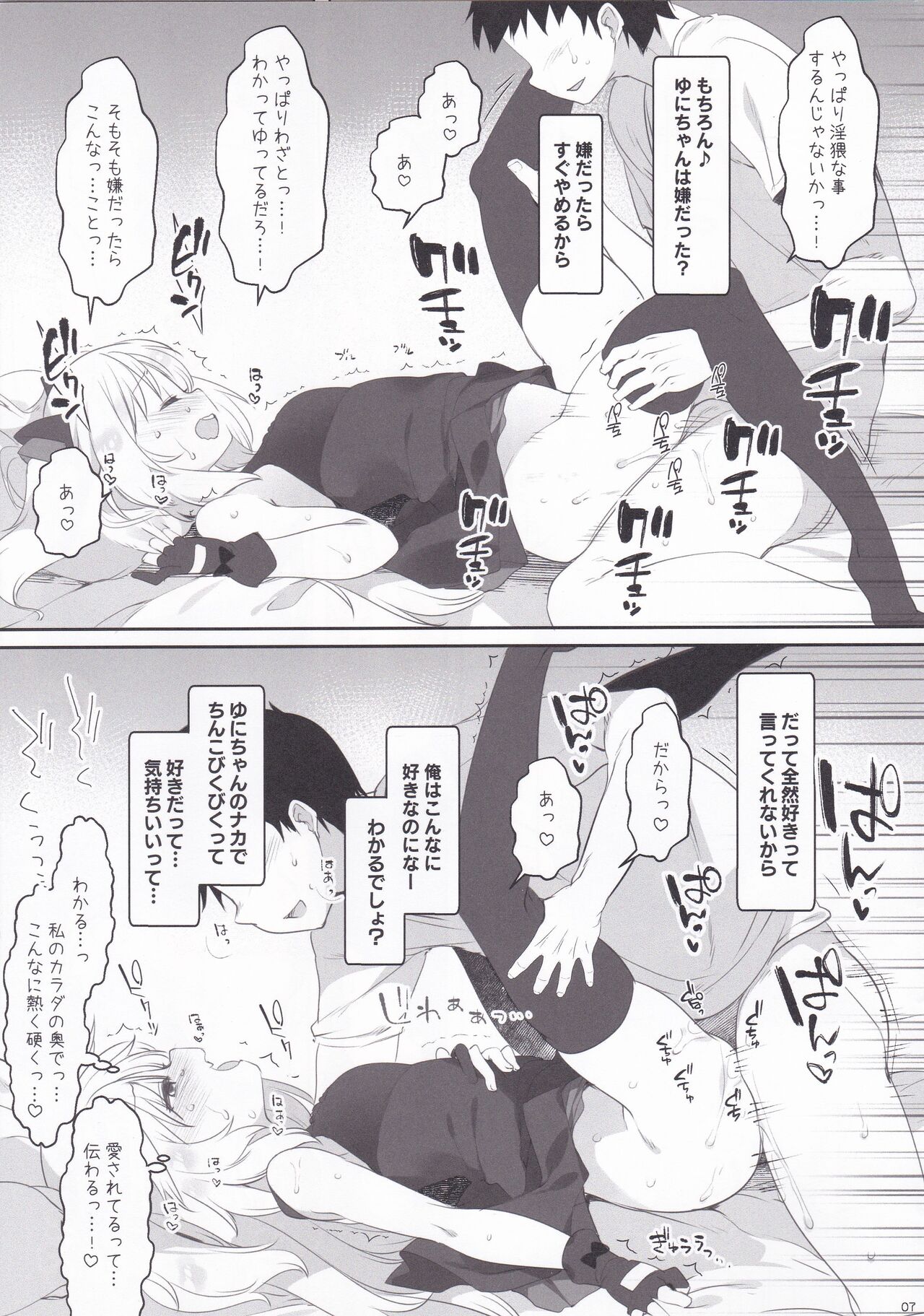 Yuni-sama to Koibito Gokko de Nyan Nyan Suru Hon! page 7 full