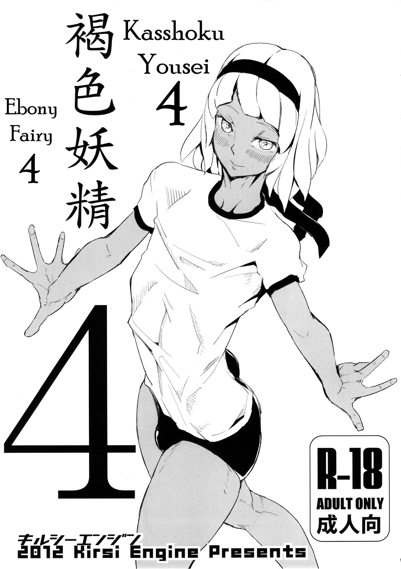 Kasshoku Yousei 456 page 8 full