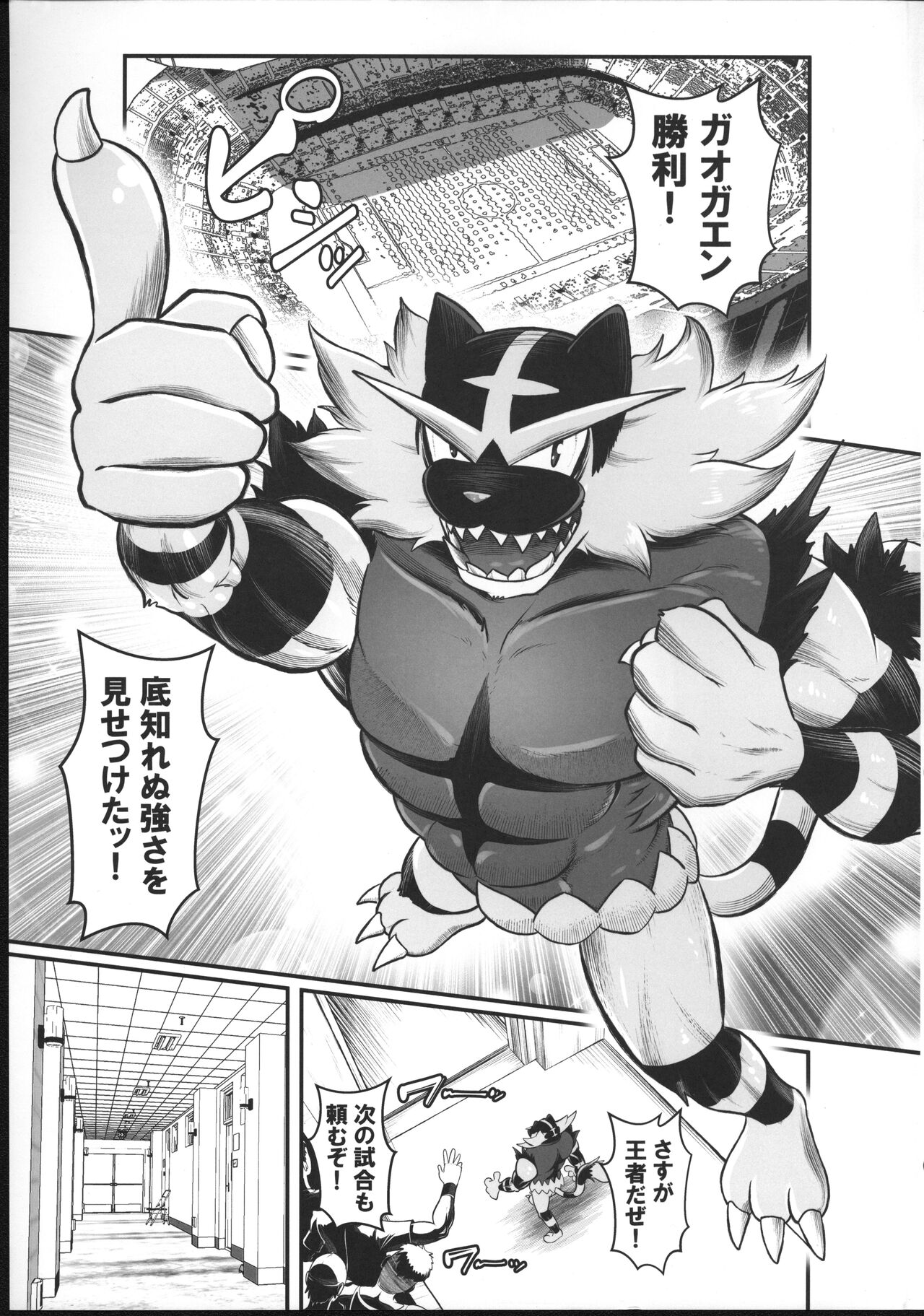 Pokemon Kairaku Ochi 3 page 4 full