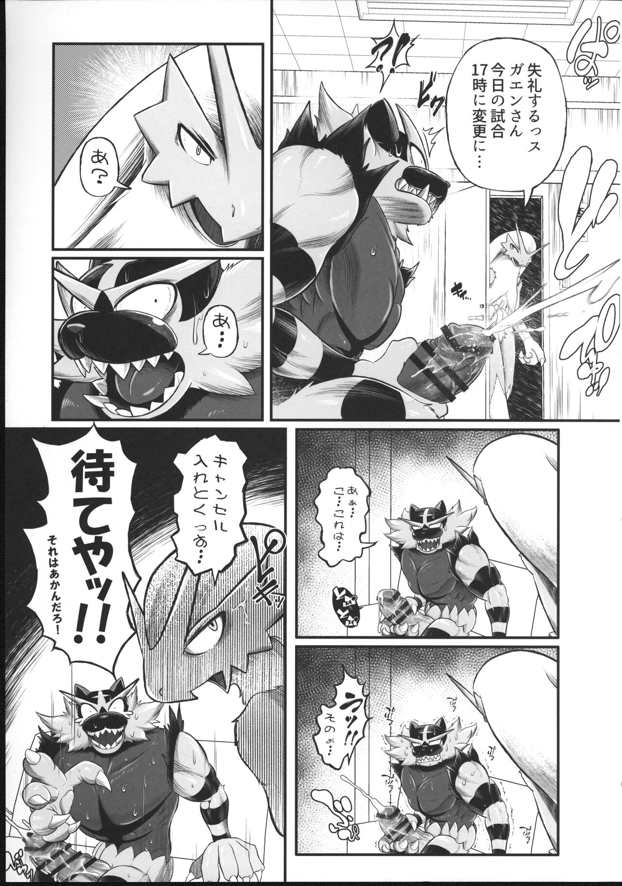 Pokemon Kairaku Ochi 3 page 8 full