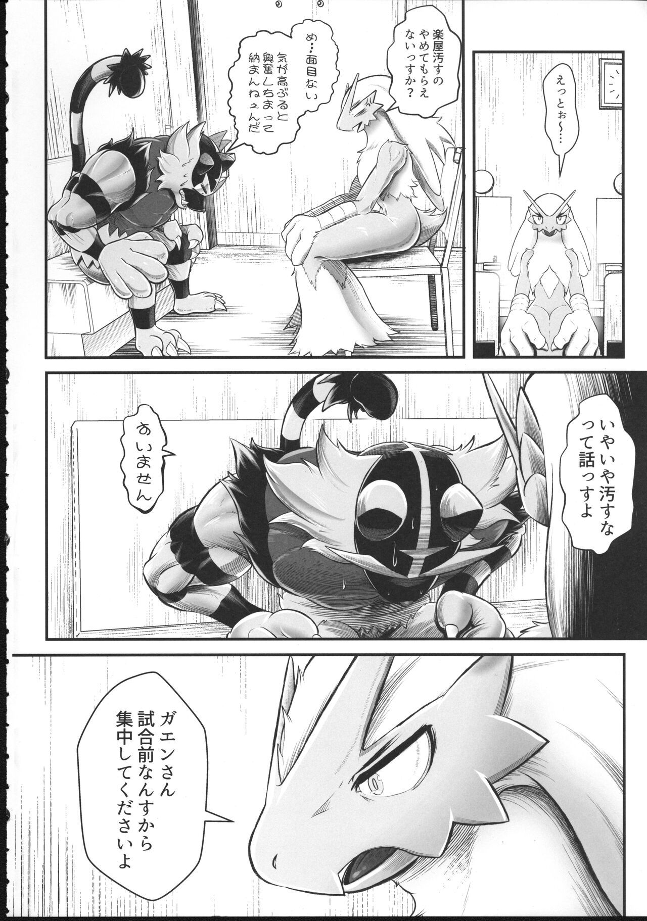 Pokemon Kairaku Ochi 3 page 9 full