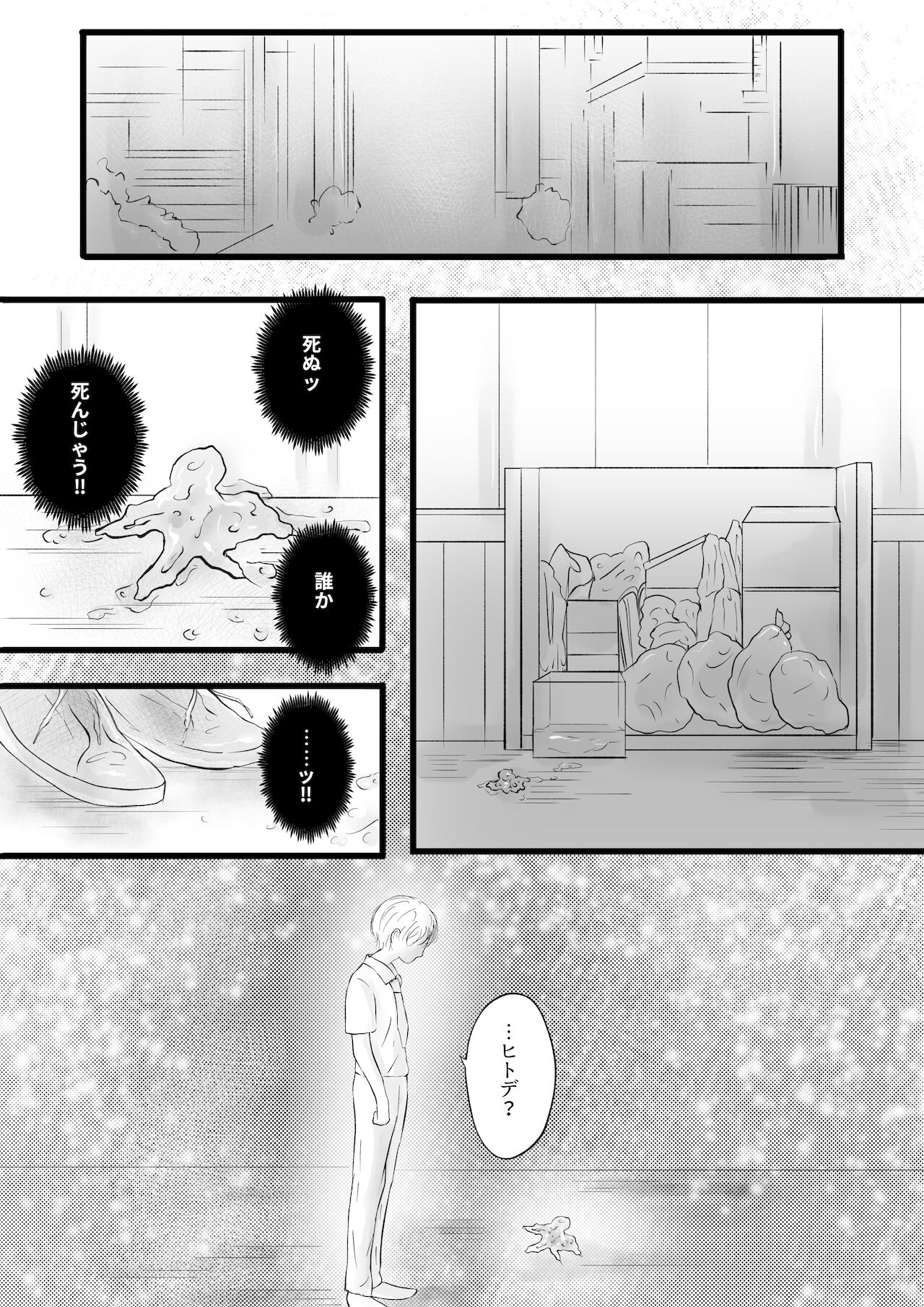 SM Shokushu Mesu Ochi page 2 full