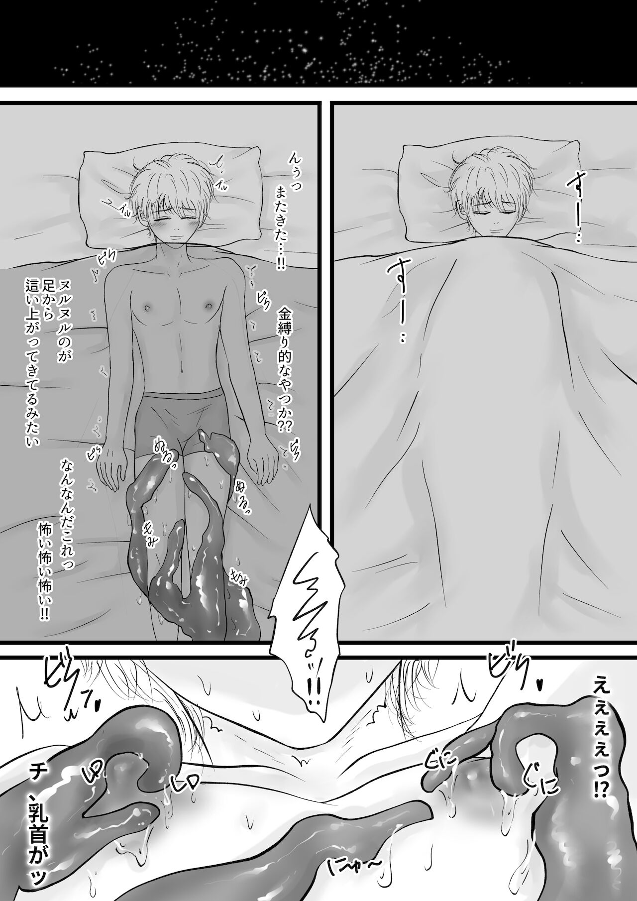 SM Shokushu Mesu Ochi page 8 full