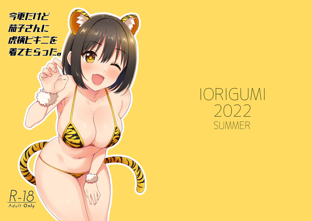 Imasara dakedo Kako-san ni Toragara Bikini o Kite Moratta. page 1 full