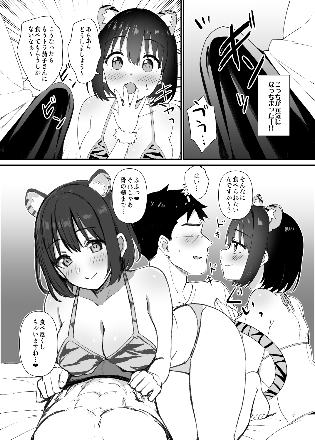 Imasara dakedo Kako-san ni Toragara Bikini o Kite Moratta. page 5 full