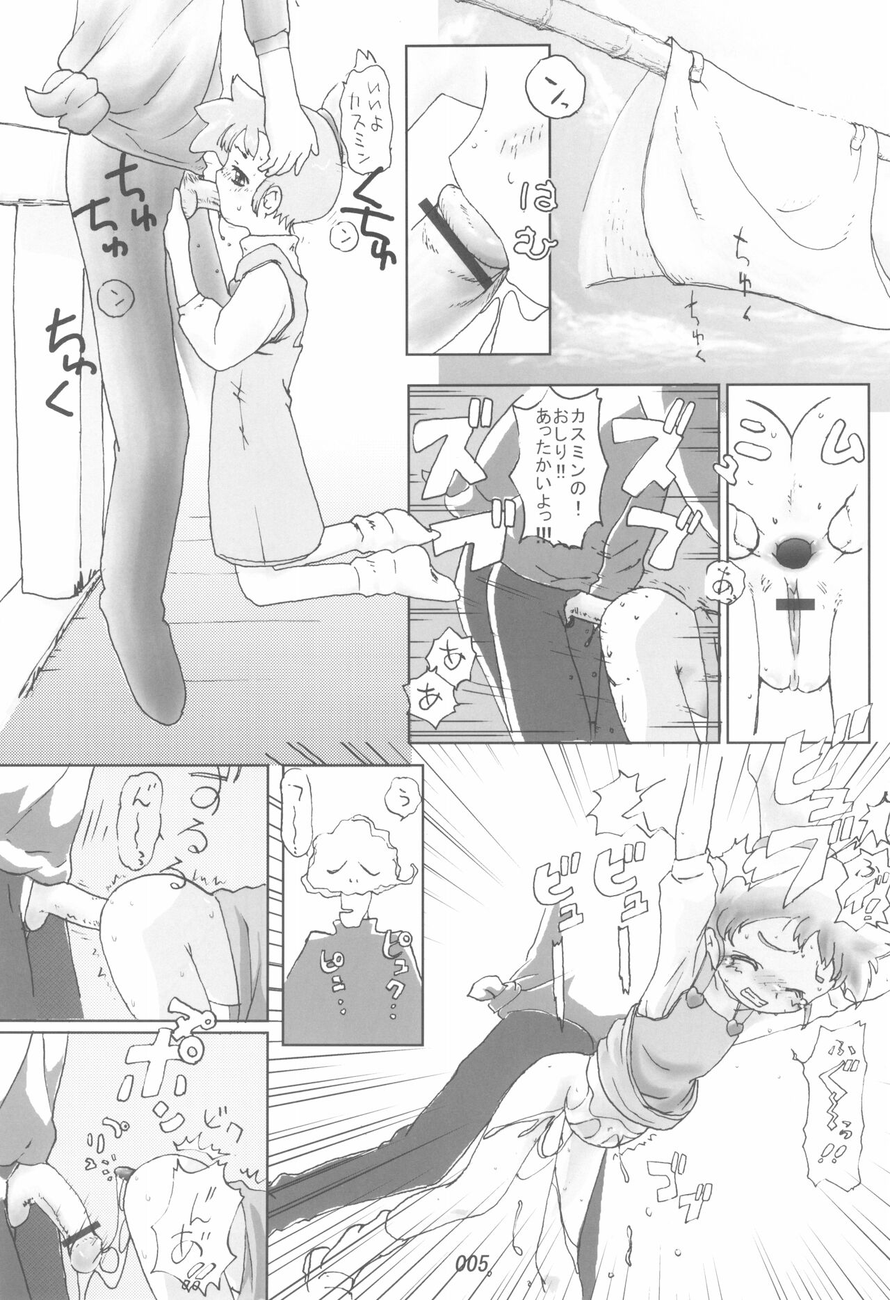 nameraka chiizu page 5 full