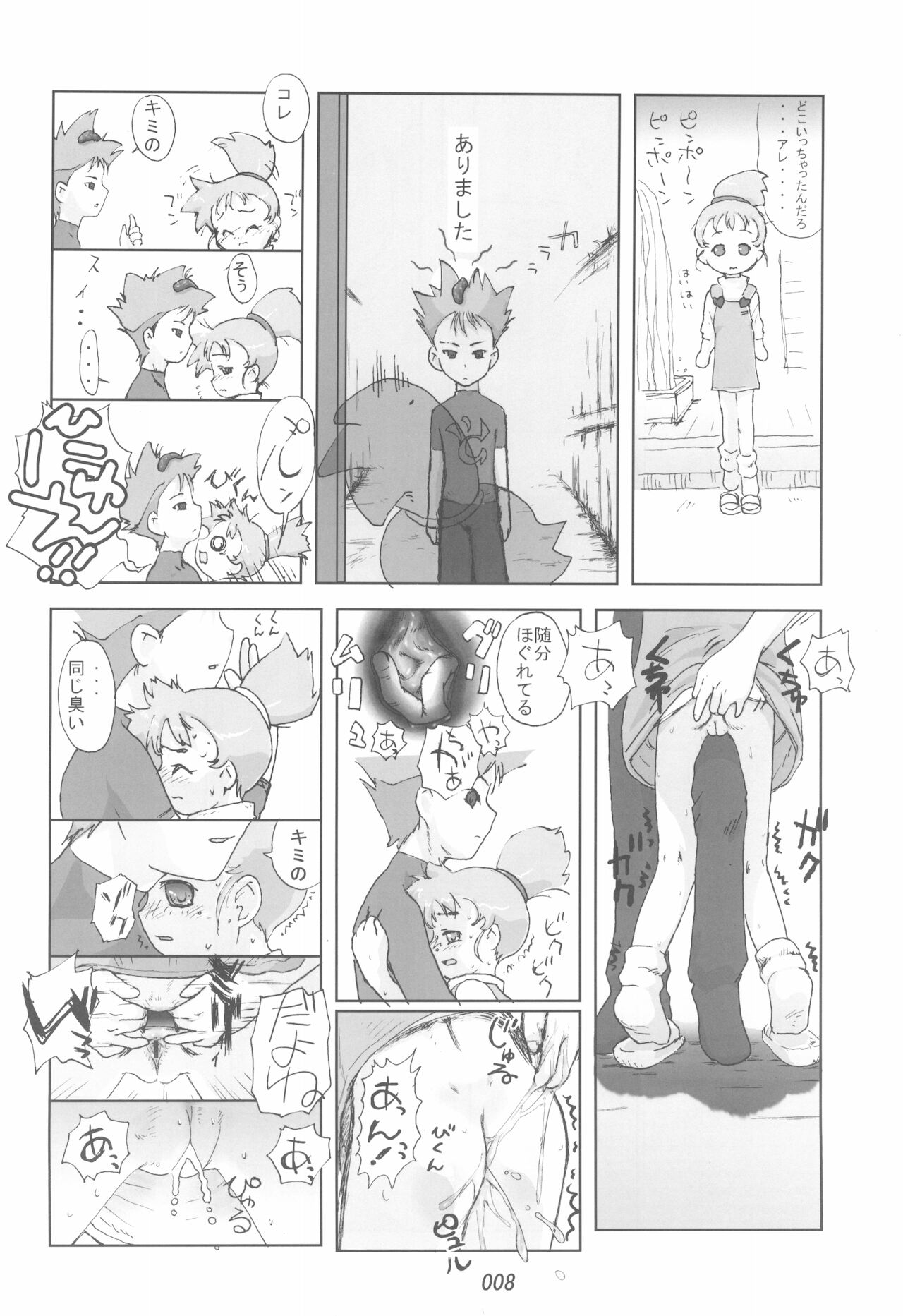 nameraka chiizu page 8 full