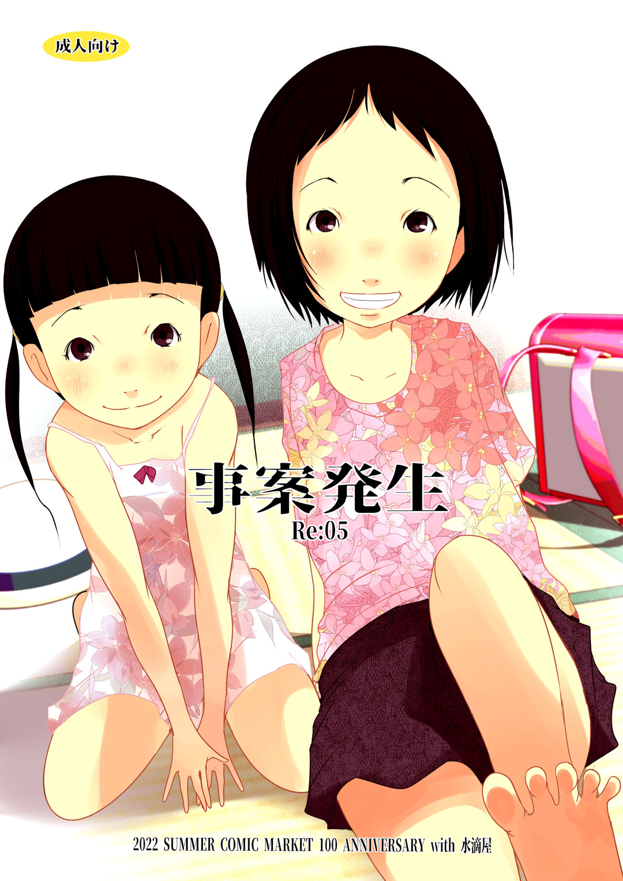 Jian Hassei Re:05 + Jian Hassei Puni Pedo Kindergarten 2022 page 1 full