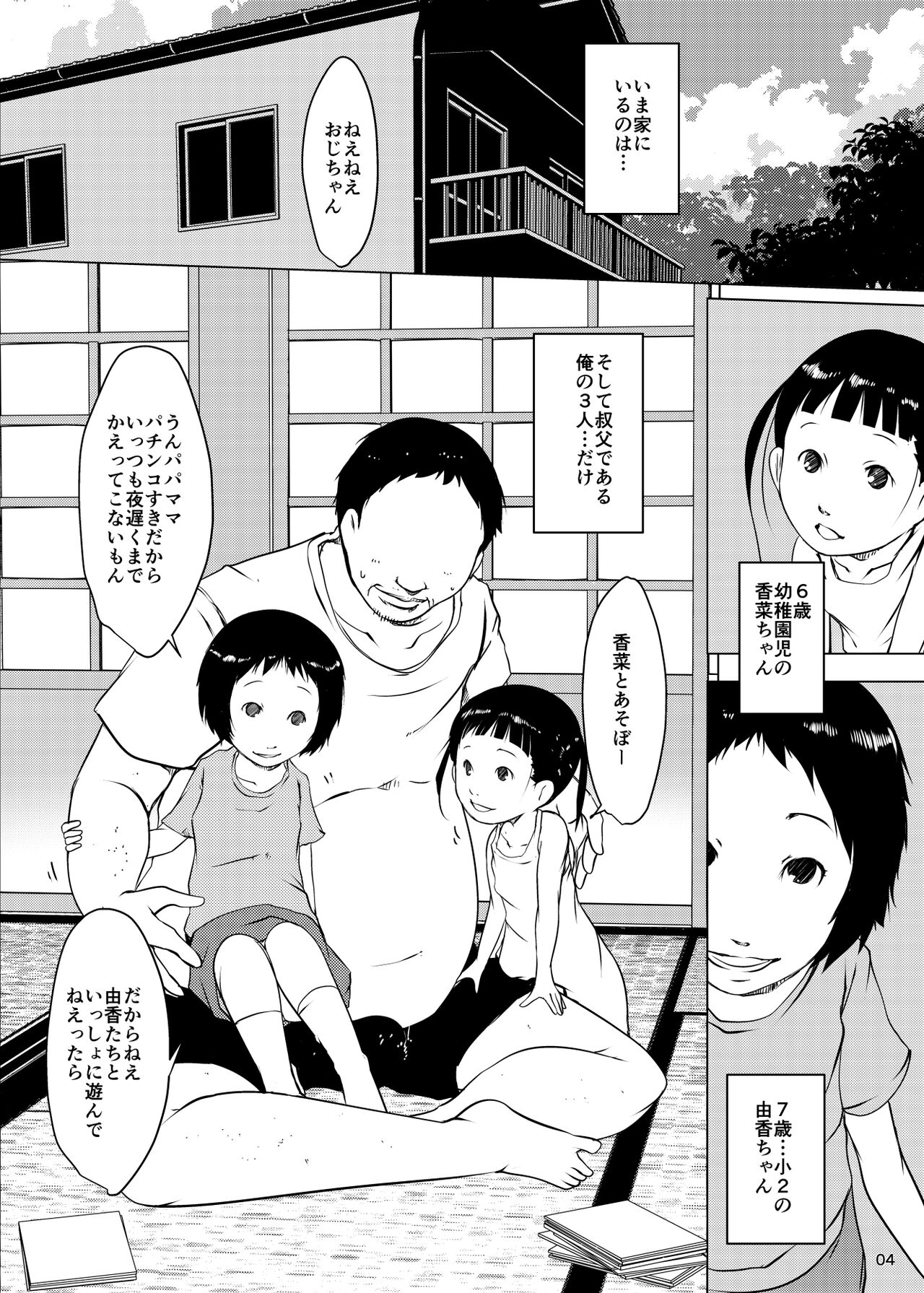 Jian Hassei Re:05 + Jian Hassei Puni Pedo Kindergarten 2022 page 3 full